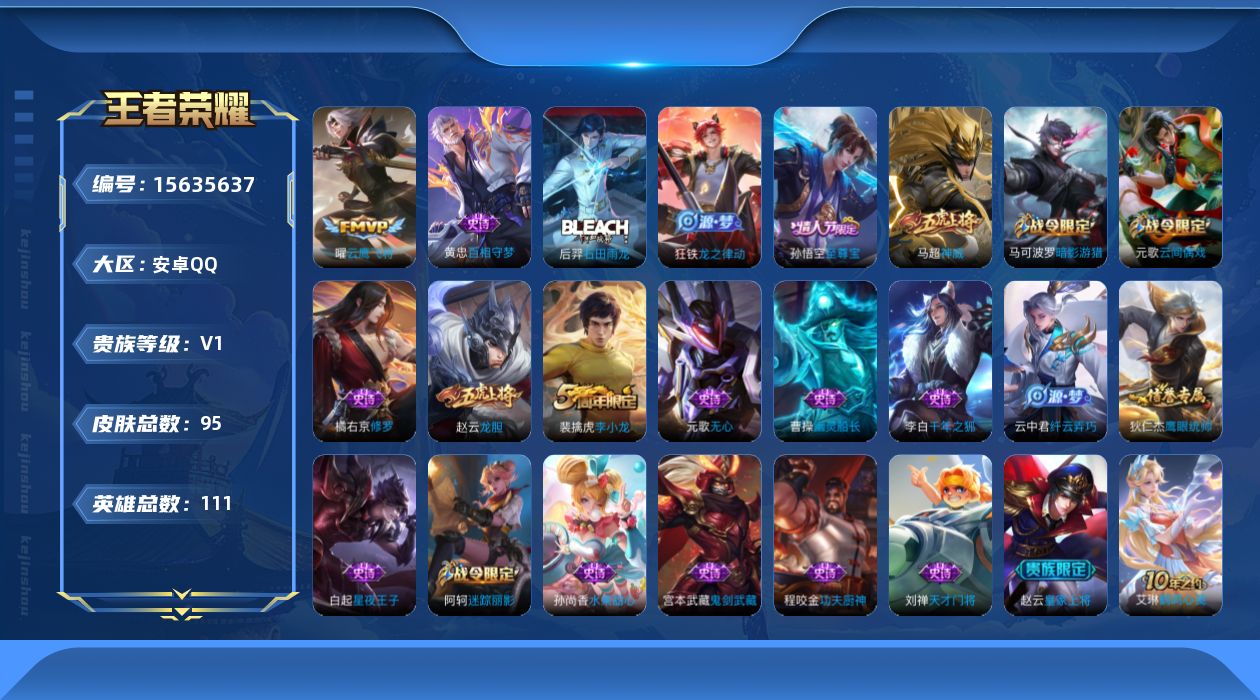 【15635637】[15635637]【精品号手慢无】可换绑！！满级铭文，性