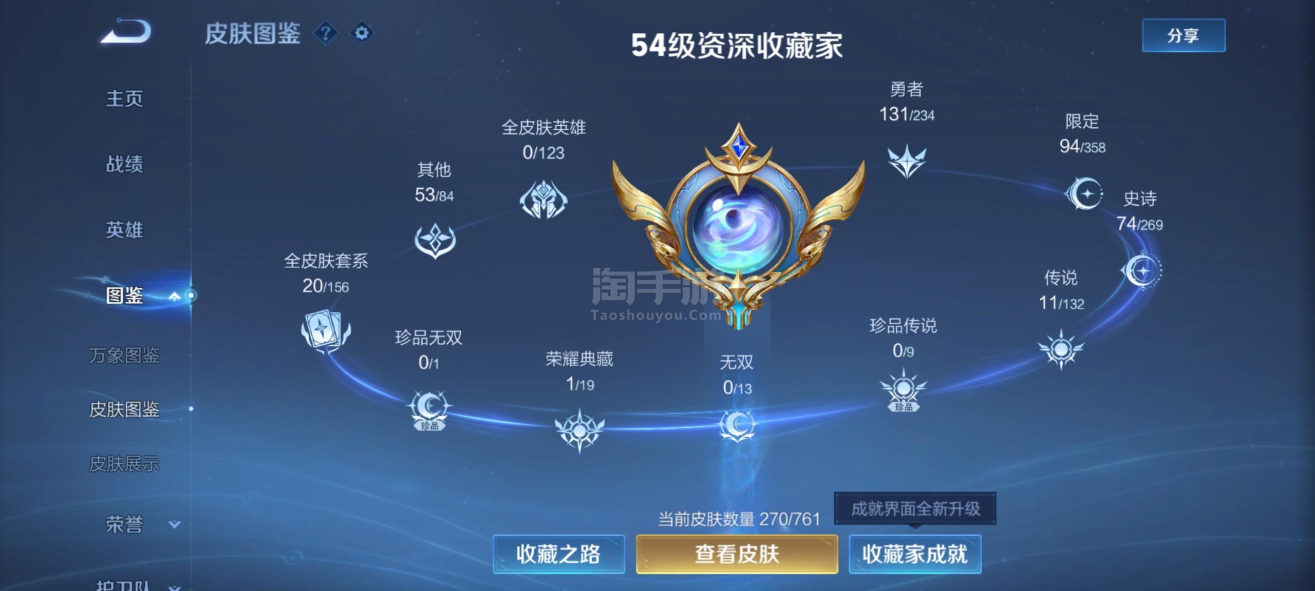 安卓q-可二次-v7-1典藏11传说-2星元 皮肤270 英雄127  其他皮肤264- 传说多限定白虎志苍雷引一念神魔云鹰 飞将还有三千多紫星币低价出