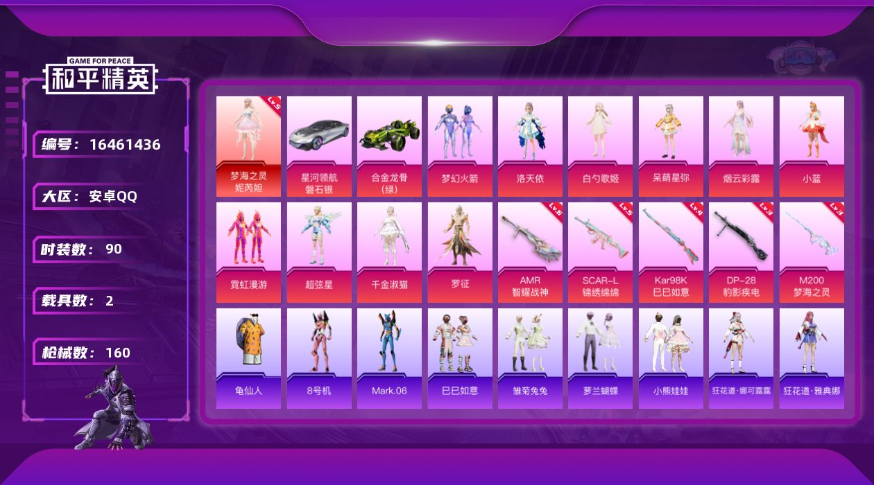 无敌战神框-1神装-10粉装-5特效枪-2载具-