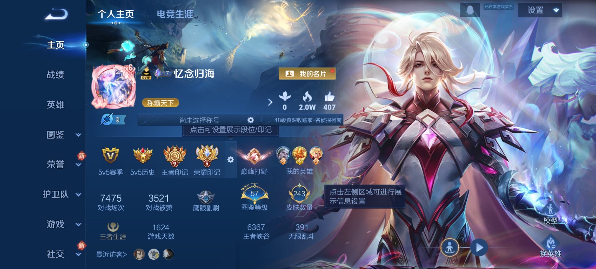 2珍品17传说243皮肤1水晶1星元1金标-128英雄