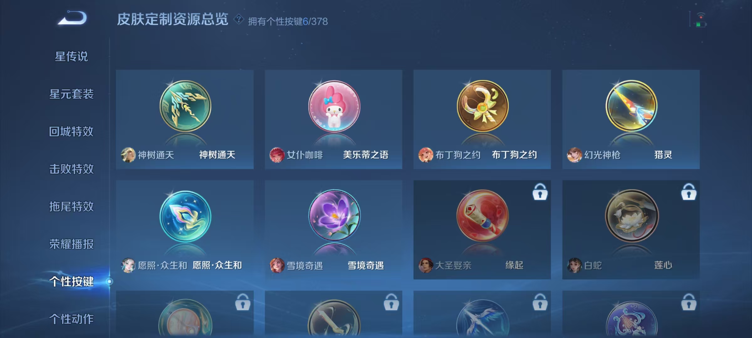 10传说 144皮肤2星元可秒换绑