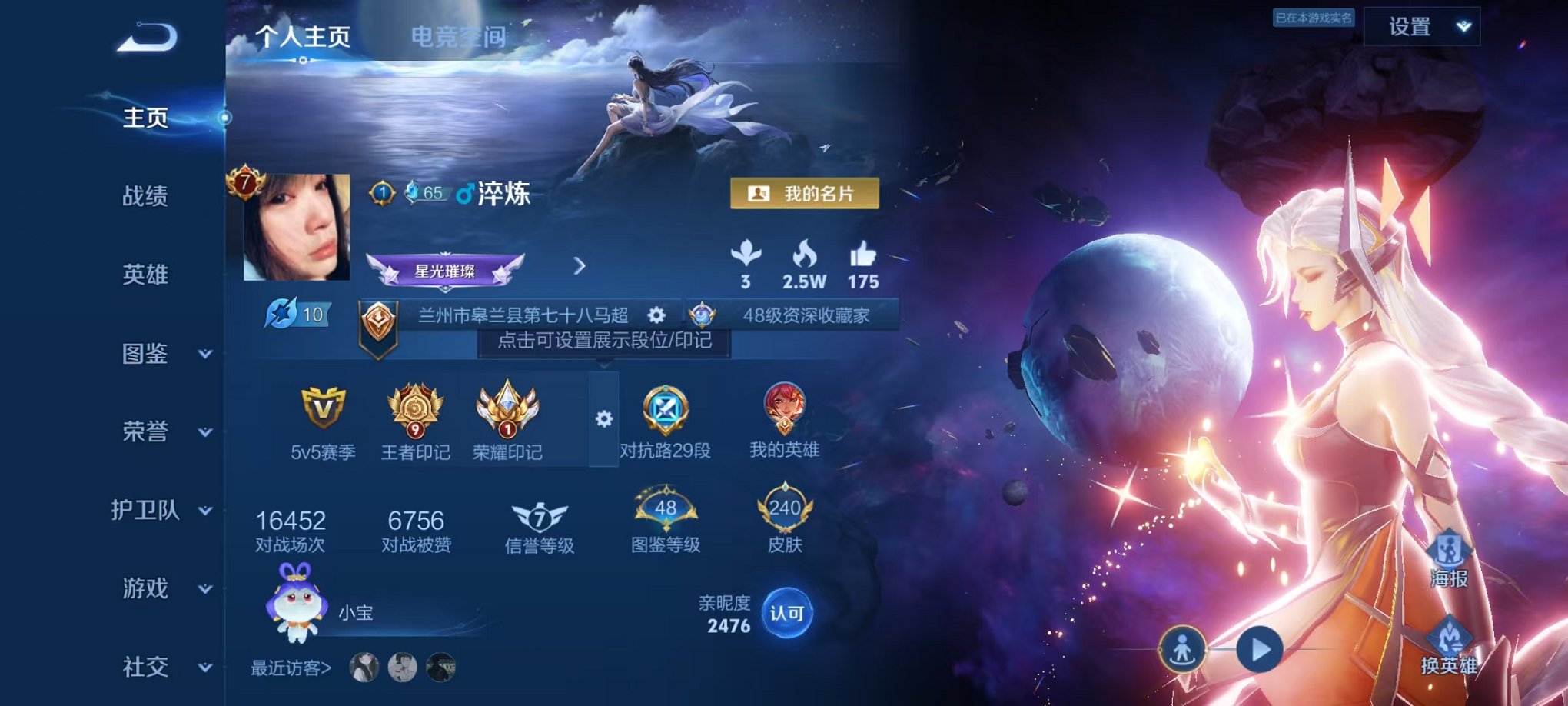 【240皮肤3传说、秒换绑不用等】安卓Q-123英雄【3传说】愿照·九州拓、燃星