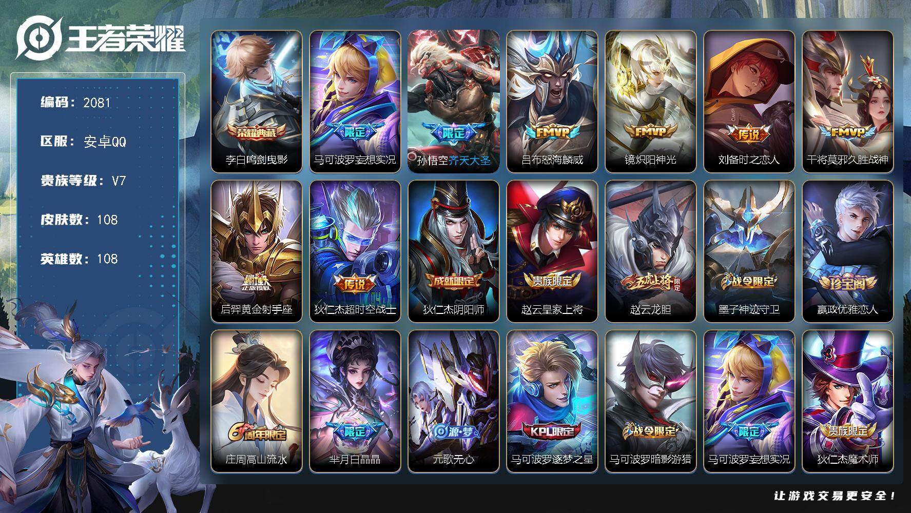 【过年不打烊·秒发货秒换绑·1典藏8传说野王号·齐天大圣·v7】安卓Q-V7-