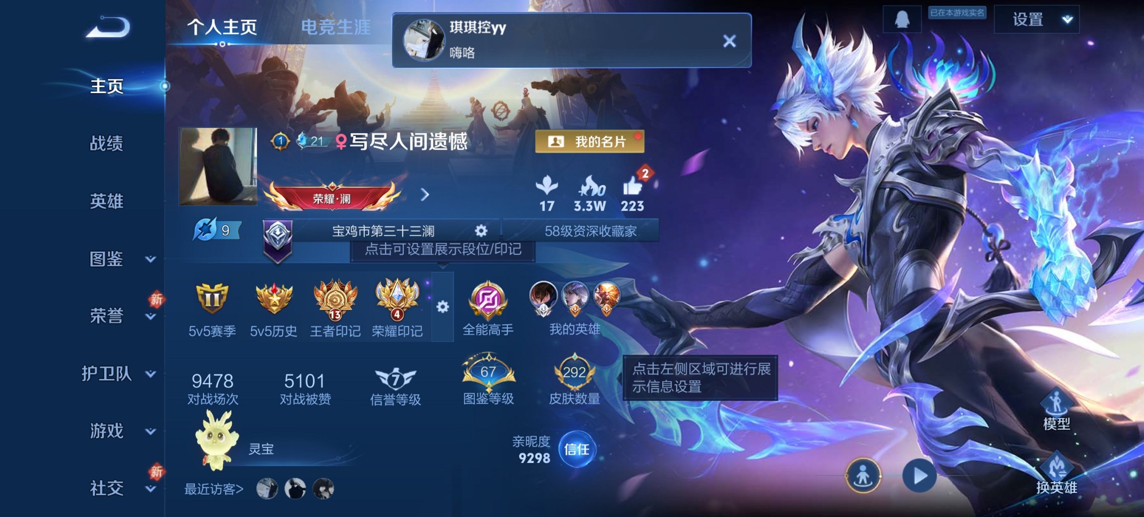 292皮肤1水晶11传说2星元 秒换绑不用等