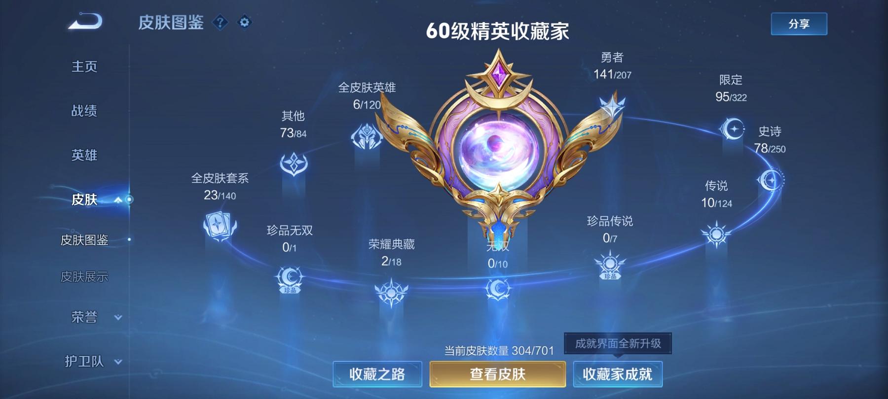 可二次【304皮肤2水晶10传说】安卓QQ-124英雄-304皮肤【2水晶】 最