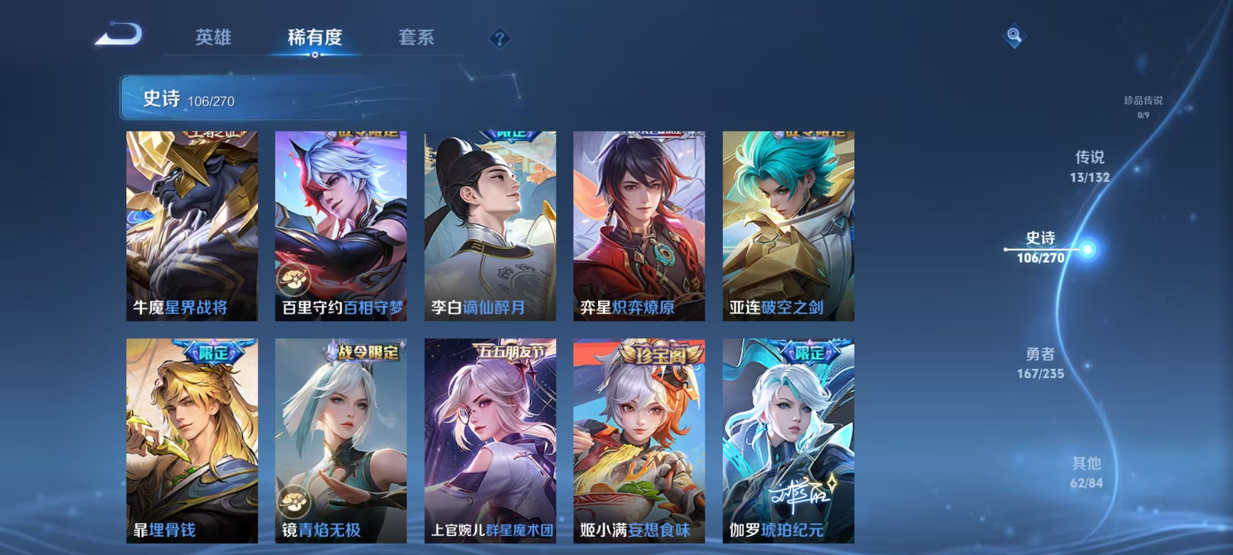 351皮肤3水晶2星元13传说2金标可秒换绑