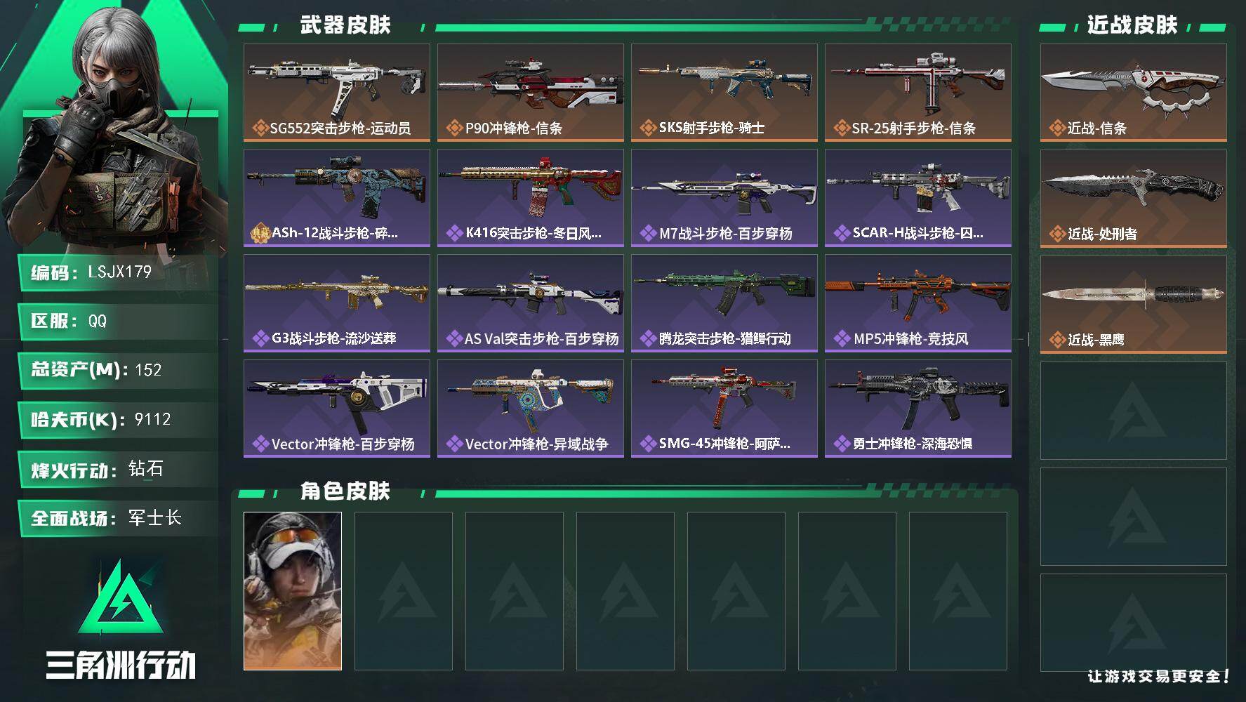 【特价出售/店主推荐】152m总资产-9112k哈伏币-60烽火等级-钻石-3