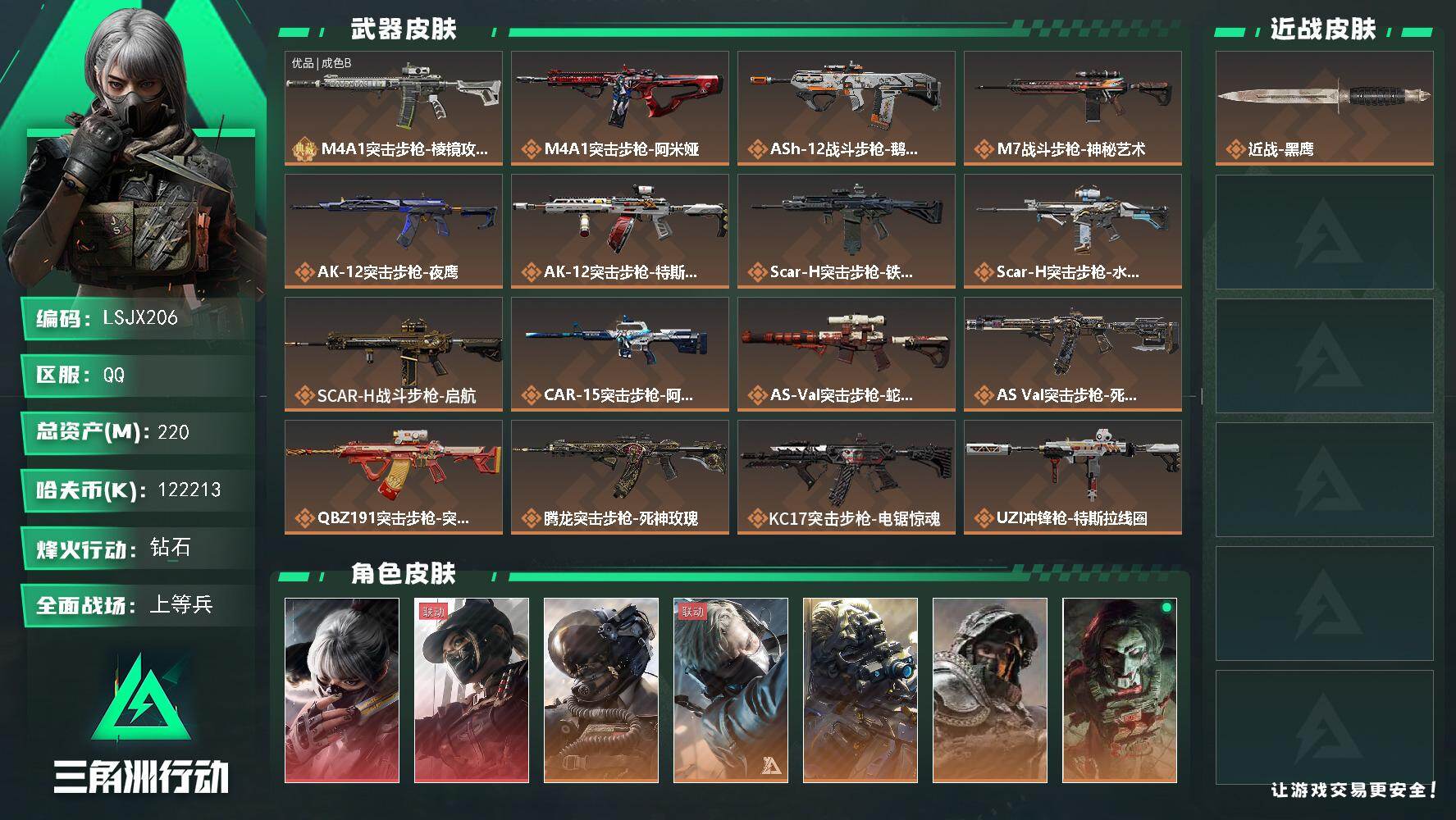 220m总资产-122213k哈伏币-60烽火等级-钻石-50战场等级-上等兵