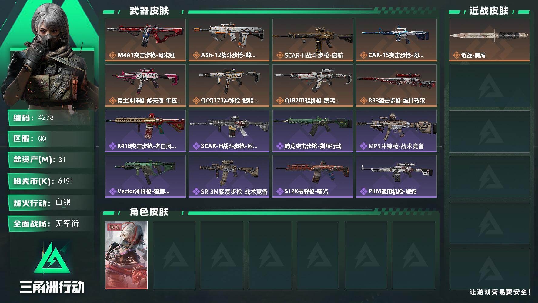 31m总资产-6191k哈伏币-54烽火等级-白银-1战场等级-无军衔【干员