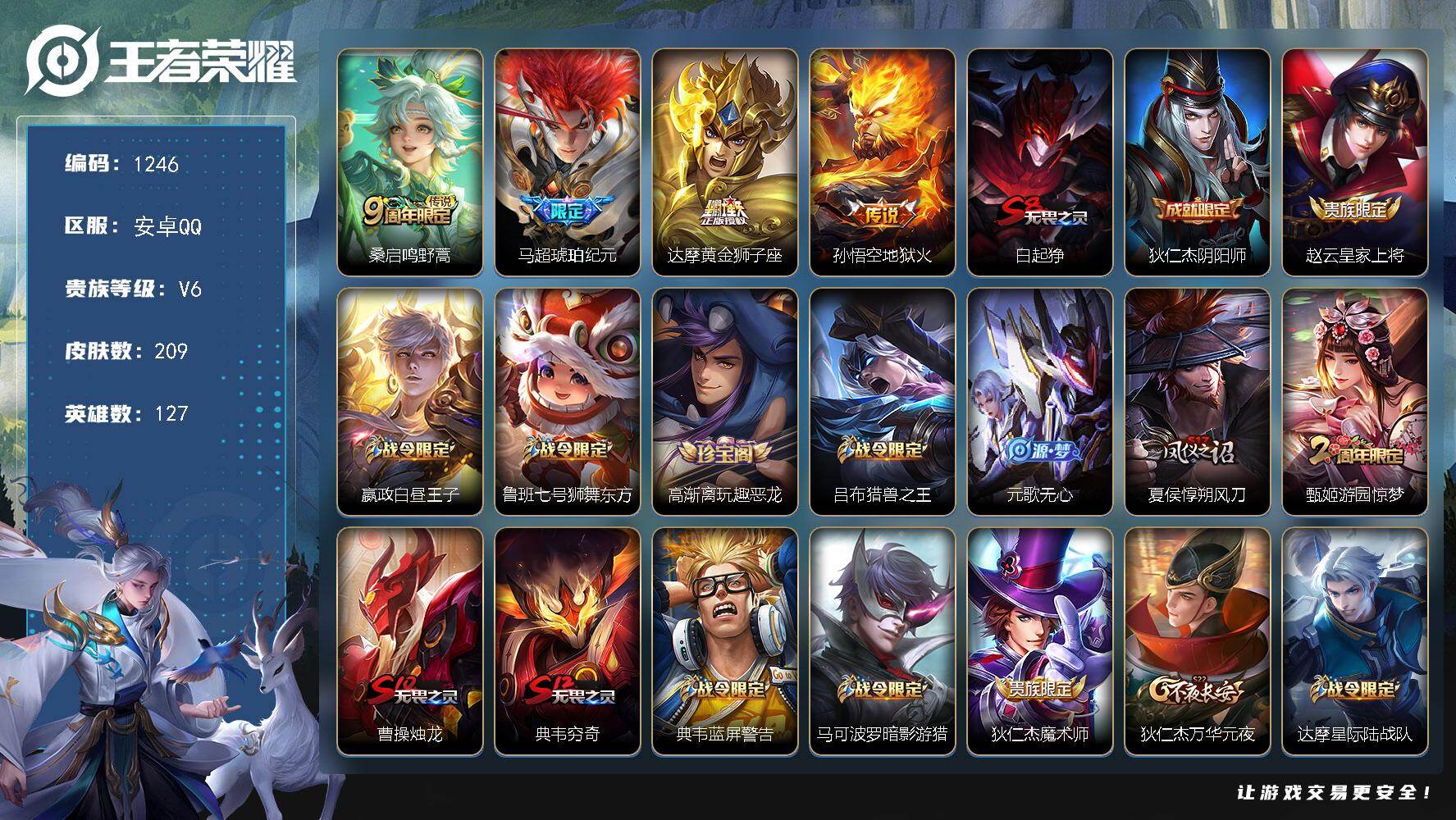 2318274  水晶259抽  安卓Q-V6-至尊星耀III段位-127英雄