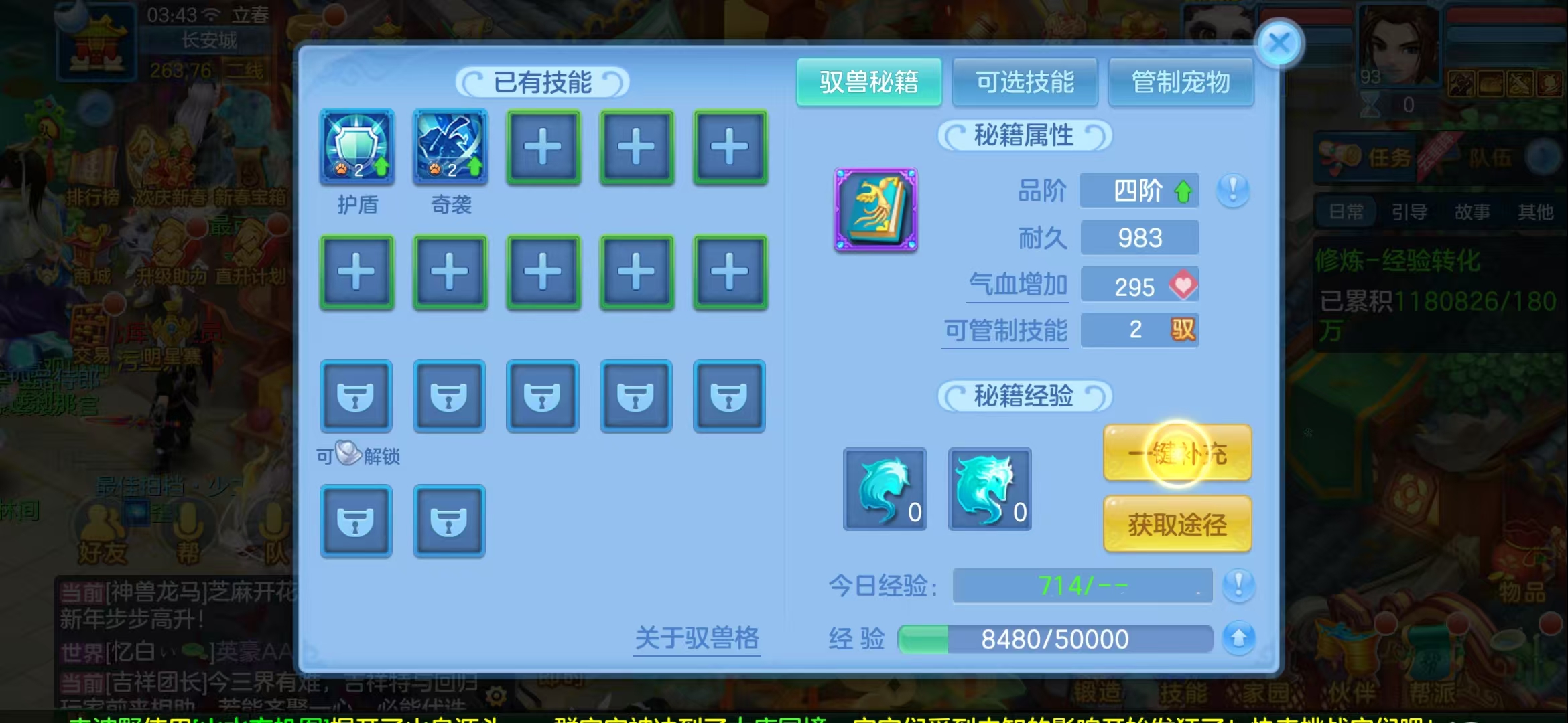 幻唐志：逍遙外傳（神武4）【安卓官方】93級男佛門883萬銀子高修1萬積分只綁郵箱可換綁