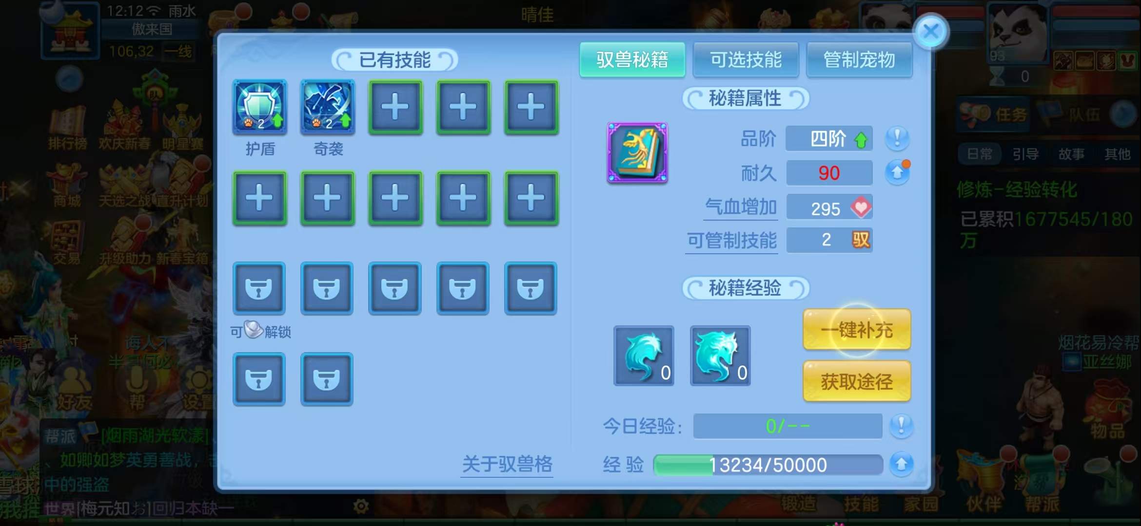 幻唐志：逍遙外傳（神武4）【安卓官方】93級男魔王837萬銀子高修1萬積分只綁郵箱可換綁