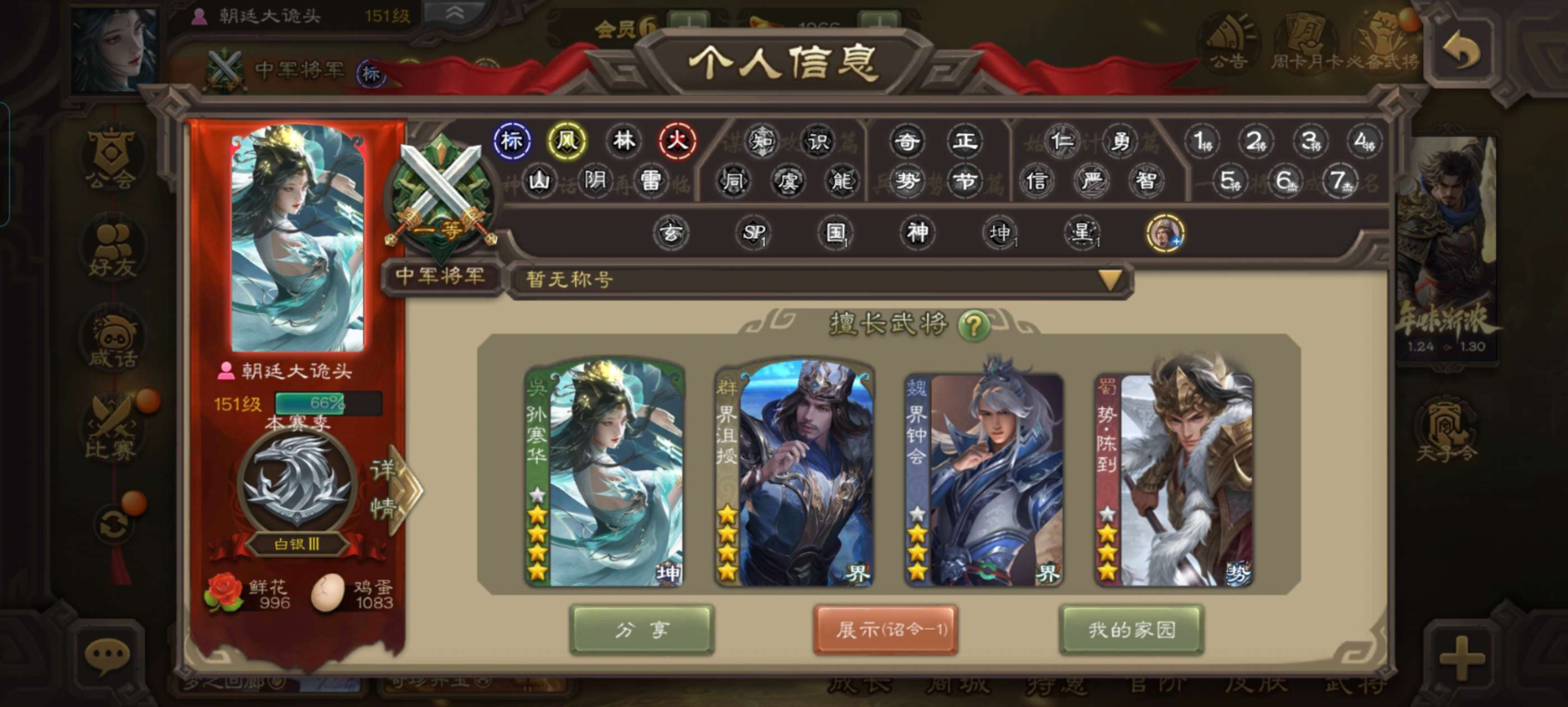 游卡官服-个性账号-中军将军-6史诗武将-8动皮-197武