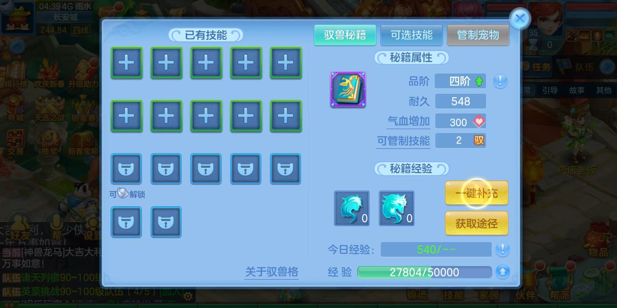 幻唐志：逍遙外傳（神武4）【安卓官方】95級男天策970萬銀子高修1萬積分四級馭獸只綁郵箱可換綁