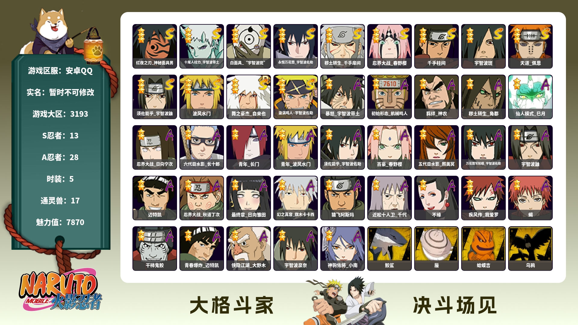 （可转苹果）480w战力红叶六道带土白面13s+暴怒小孩29