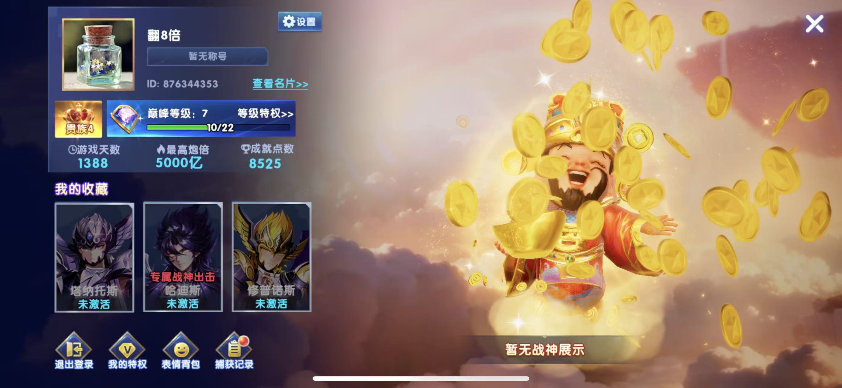 捕鱼大作战出租 21388万亿5000亿炮巅峰7，账号密码登陆只出分打完为止。