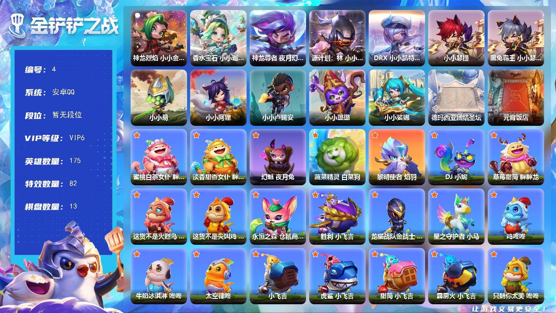 店长推荐精品号5神话小小英雄-0神话竞技场-175小小英雄-13竞技场-82攻击特效