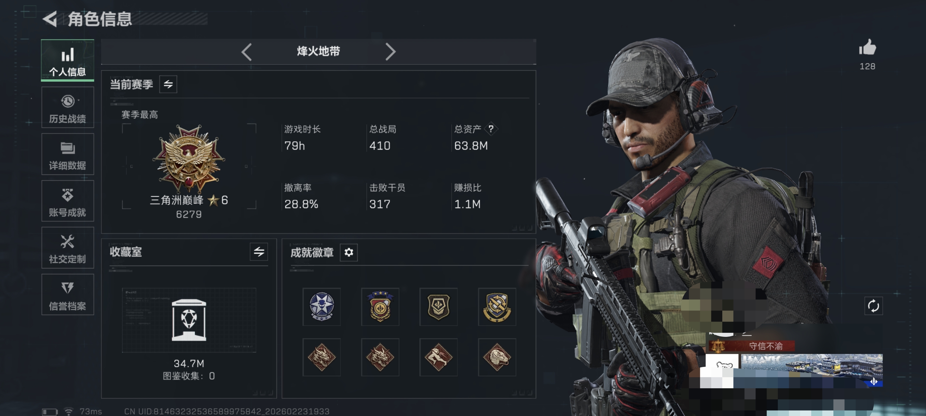 三角洲行动【苹果QQ】【总资产63.8M 哈佛币239.566 等级60 传说14  暗星 通行证已