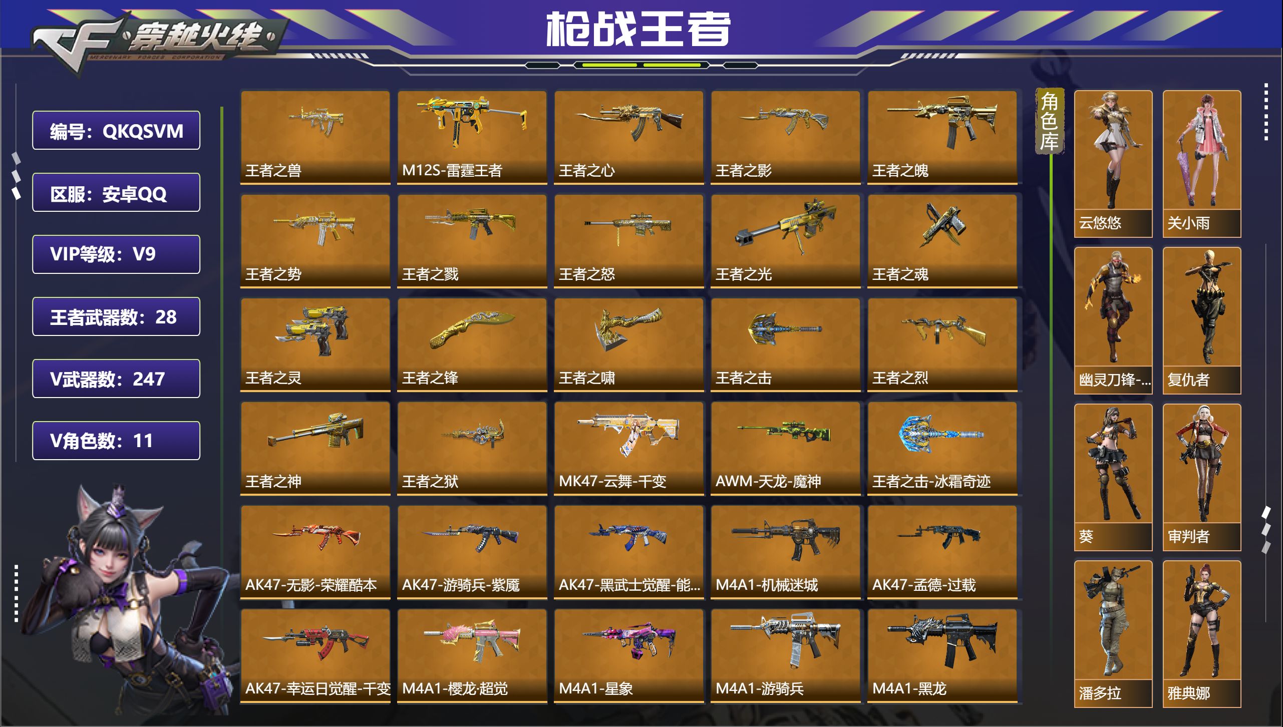 穿越火线：枪战王者【安卓QQ】5至尊2同框紫电王怒-19王者6cop-孟德套幻神套发游骑兵套星象奉先