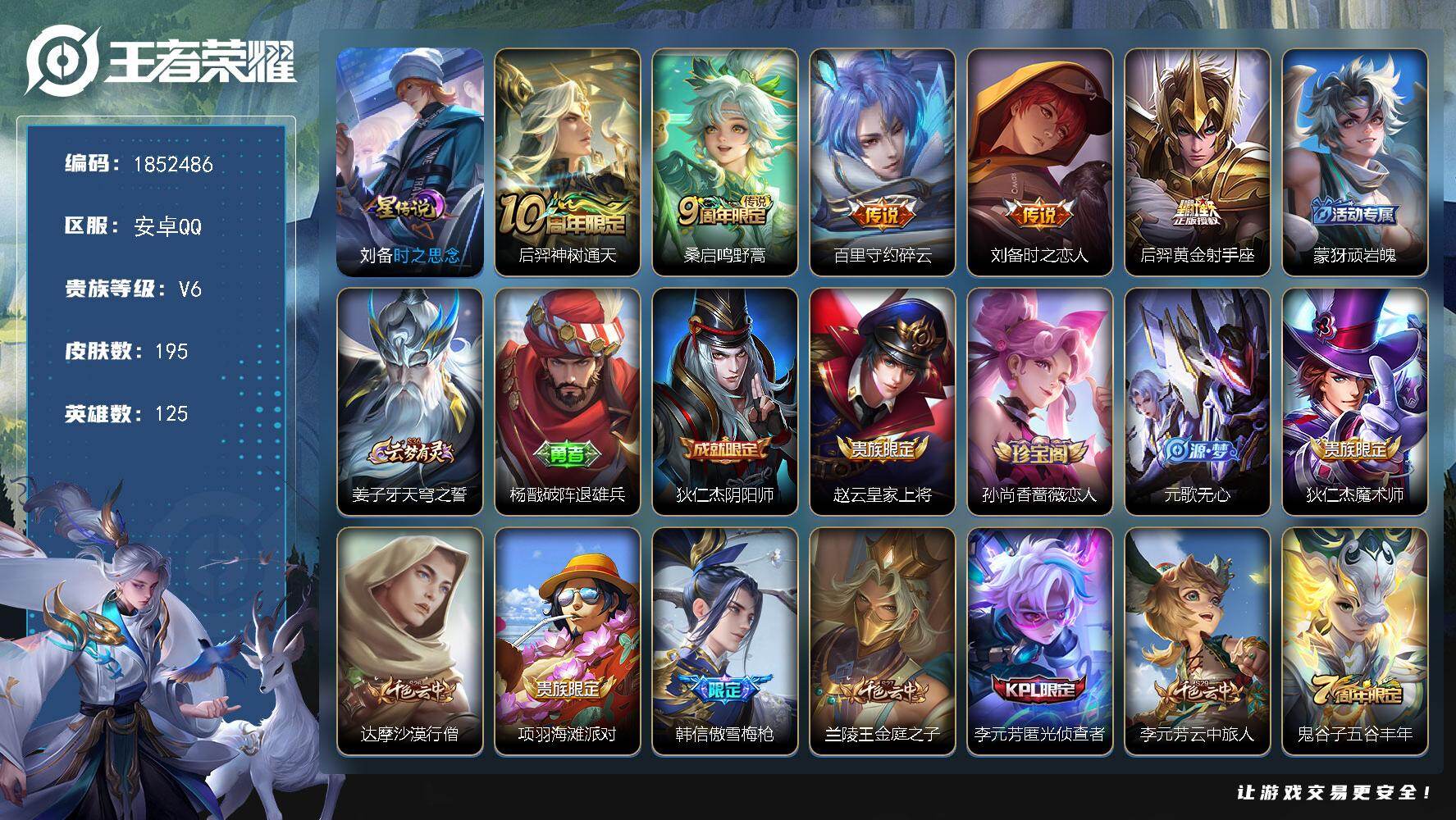 W14860，，，可立即换绑无需挂单养号，有限制令，，，铭文满级，，传说5，，