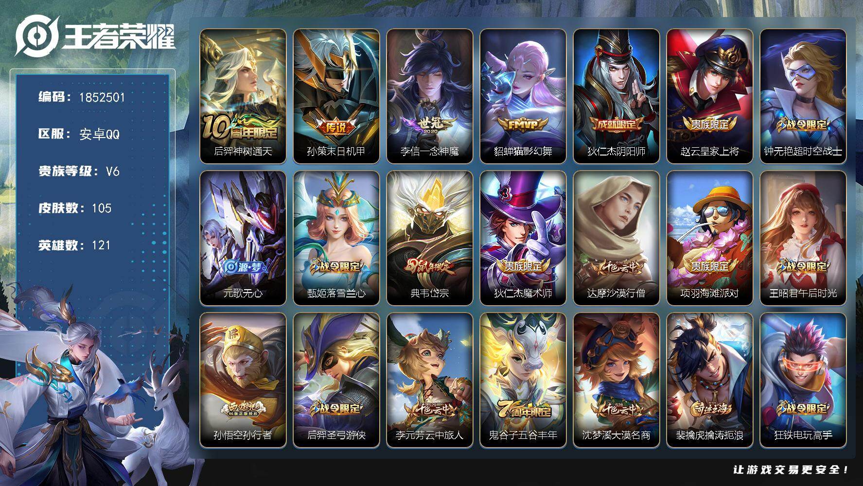 W14872  可立即换绑无需挂单养号  铭文满级  传说4    按键9