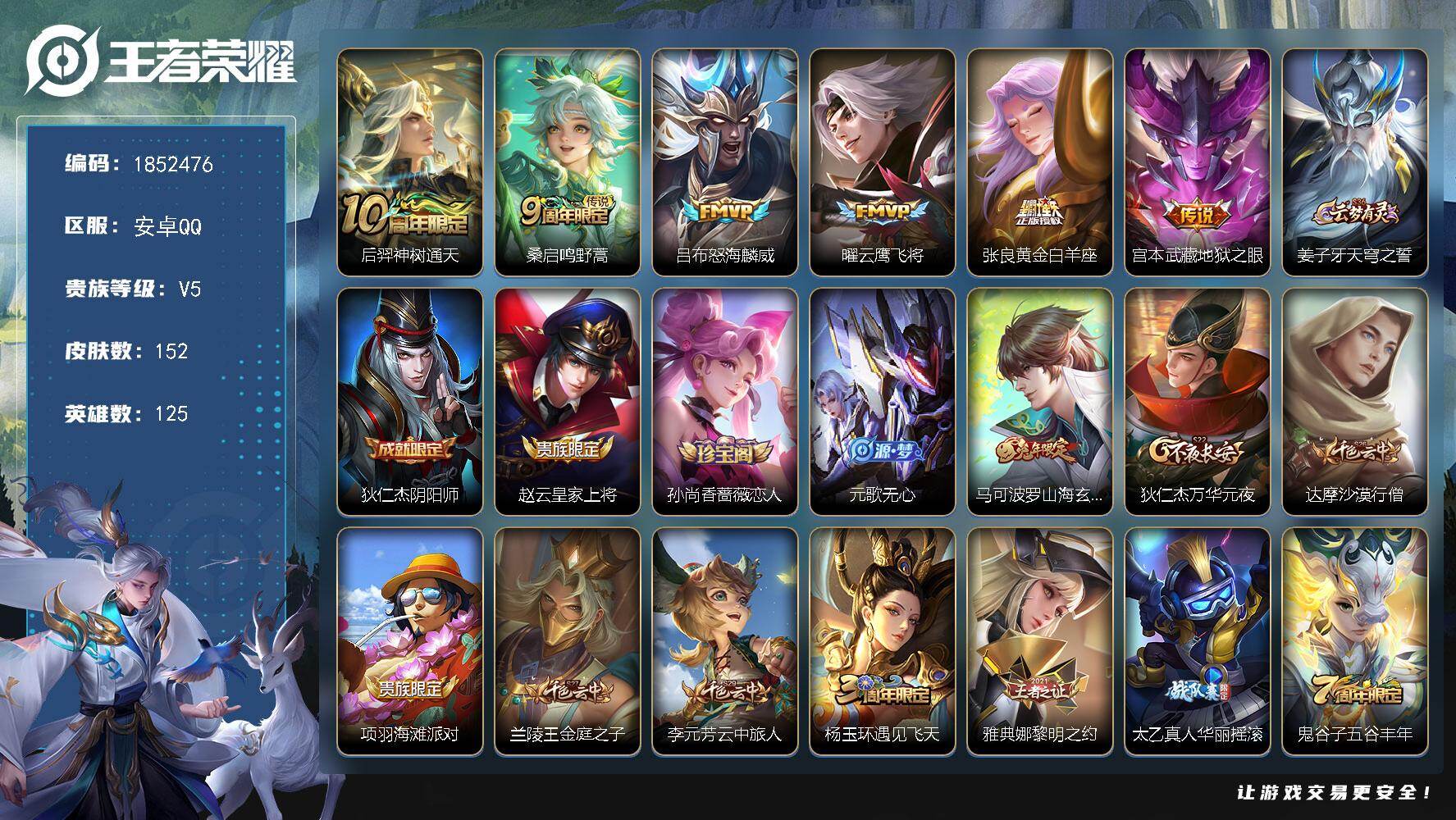 W14849  可立即换绑无需挂单养号   铭文满级  传说6  按键3