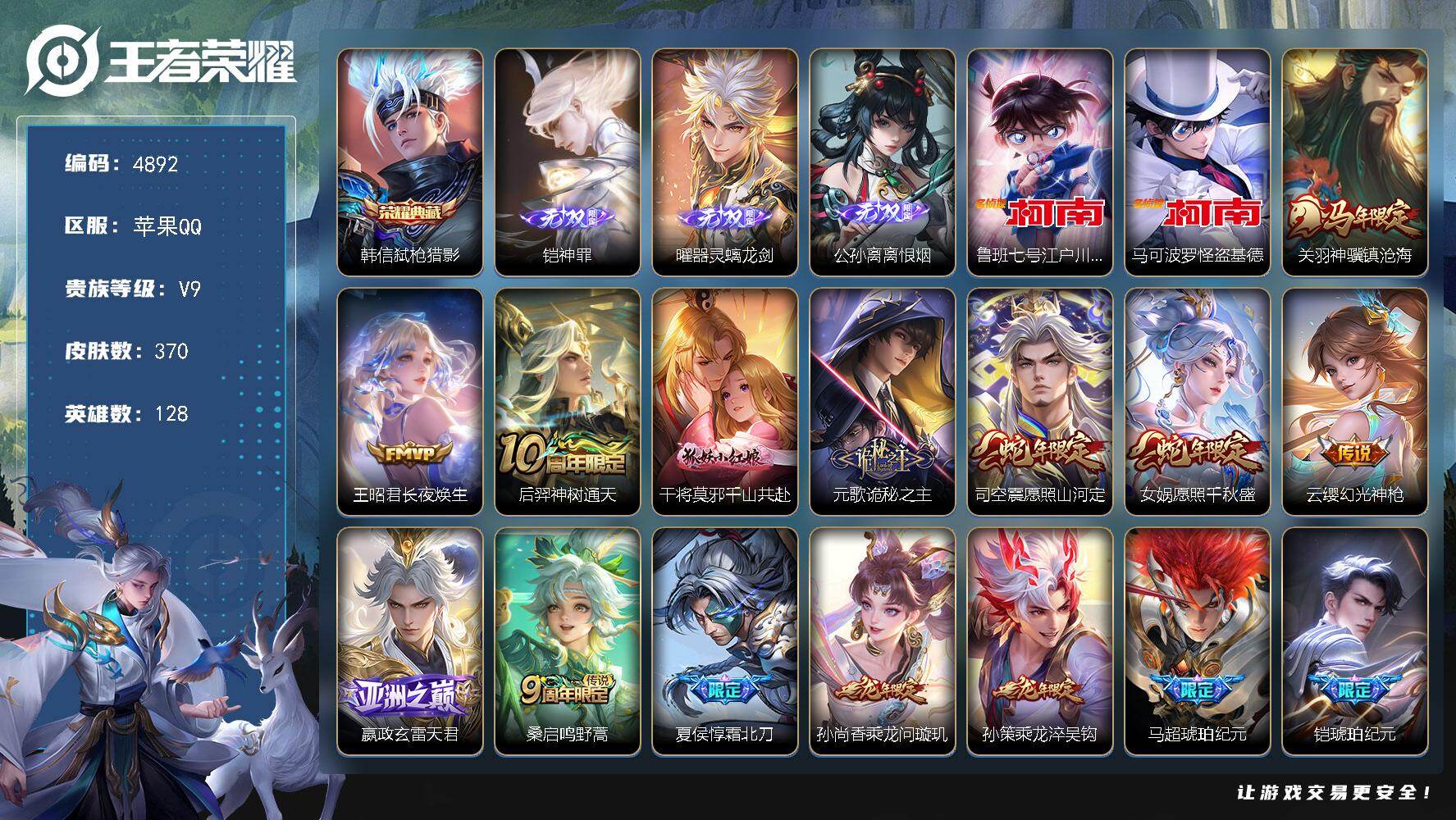 王者荣耀【苹果QQ】672-[17239590]幽冥眼   香香机甲  金色貂蝉   幽冥火苹果手Q