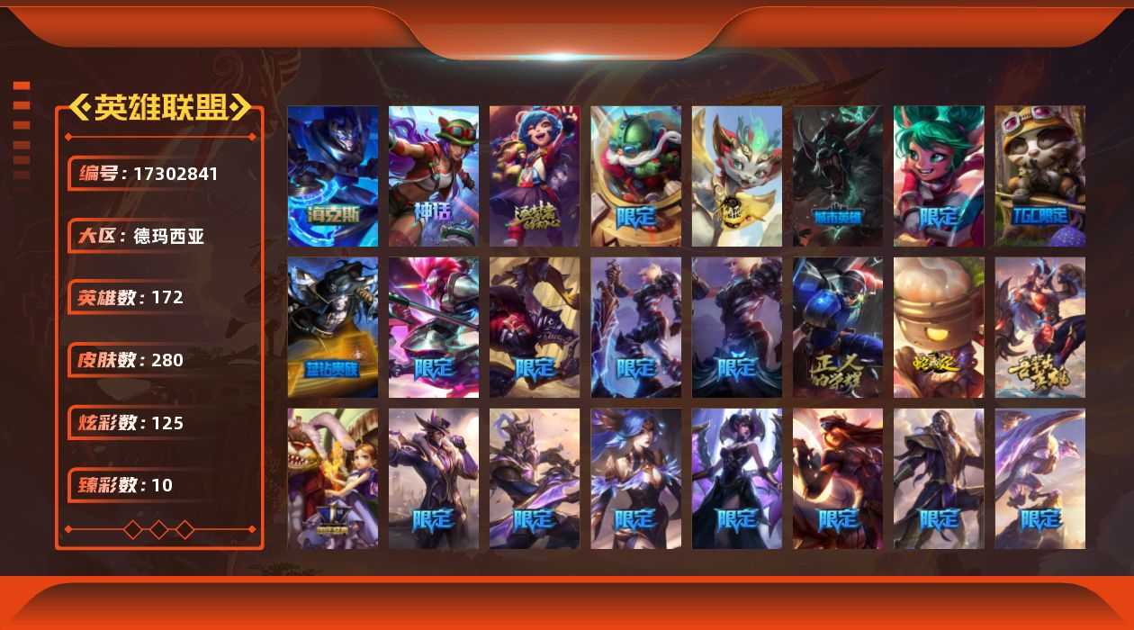 英雄联盟【端游】[17302841]可二次【特价出售/店主推荐】白银段位-172英雄-280皮肤-1