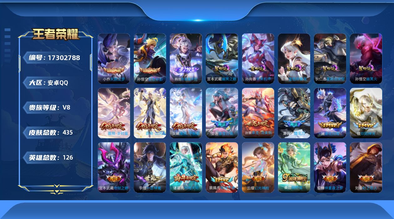 王者荣耀【安卓QQ】[17302788]可二次【特价出售/店主推荐】安卓Q-V8-最强王者段位-12