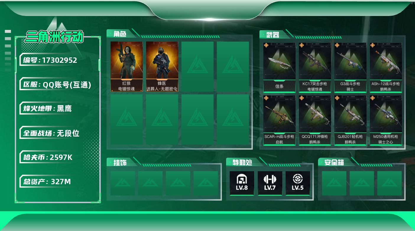 三角洲行动【全服通用】[17302952]仓库9组awm子弹以及三角币6278【特价出售/店主推荐】