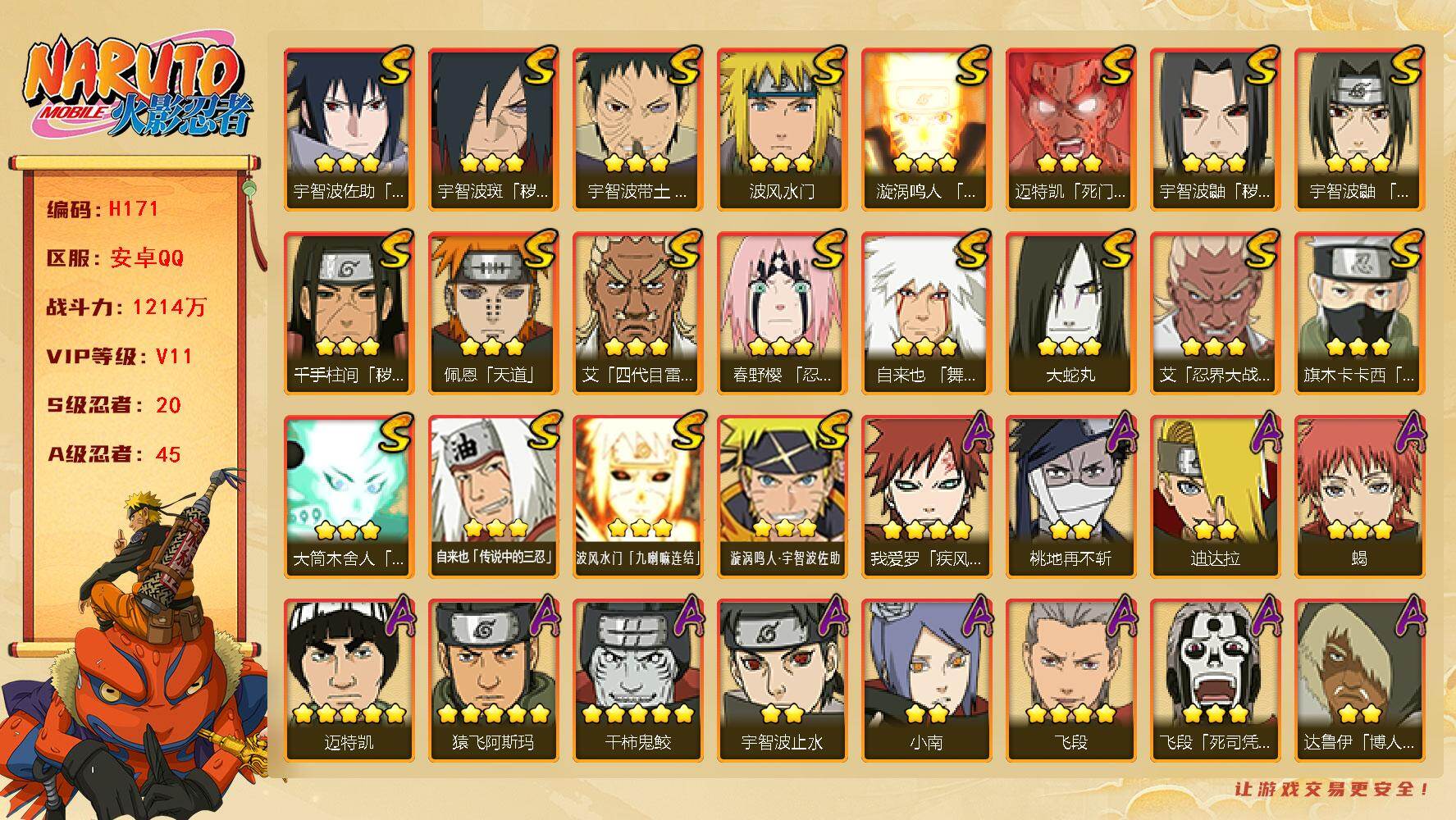 火影忍者【安卓QQ】20S级忍者数-45A级忍者数
【S级忍者】：千手柱间「秽土转生」(3星)，宇智