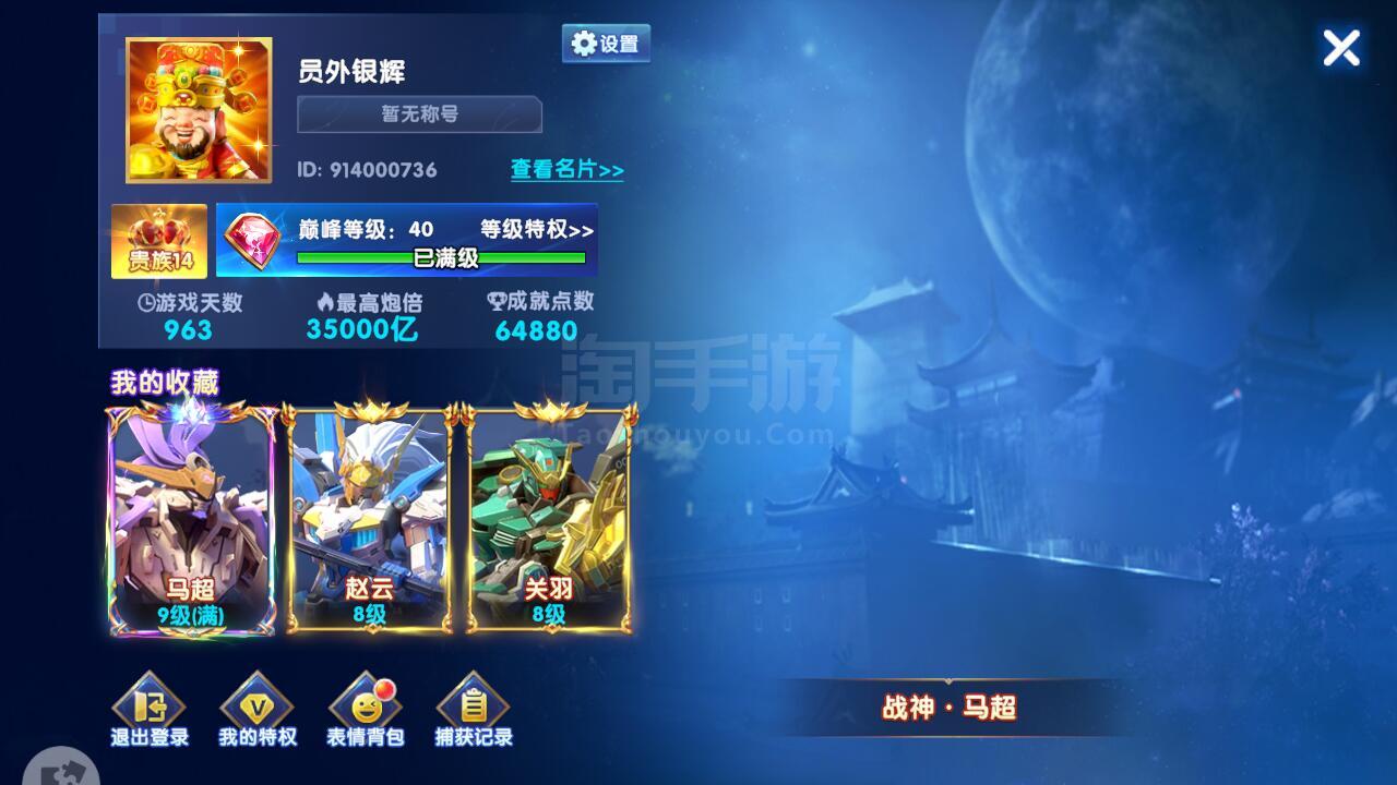 华为渠道-V14-特权9--9.25套-巅峰满级-1100加成-惊叹-西游99-机甲999-山海356-还有100多天月卡 低价出 大刀勿扰 救济7000