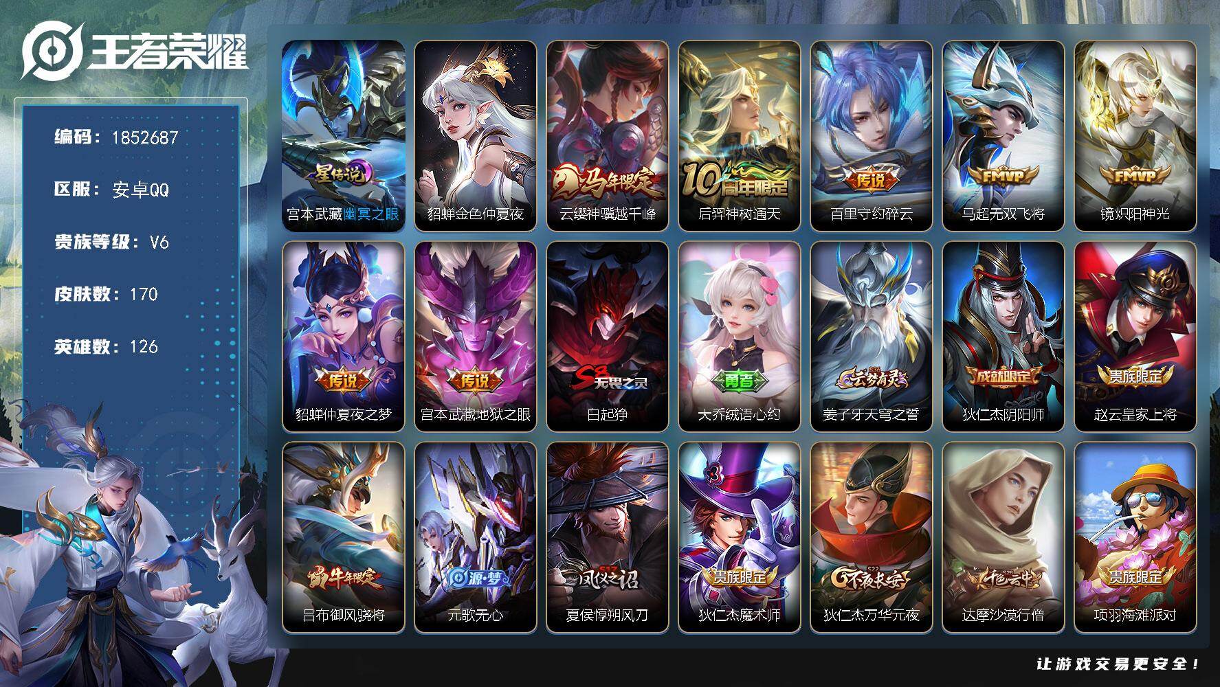 W15067，，可立即换绑无需挂单养号，，，铭文满级，，传说7，，，星传说2，