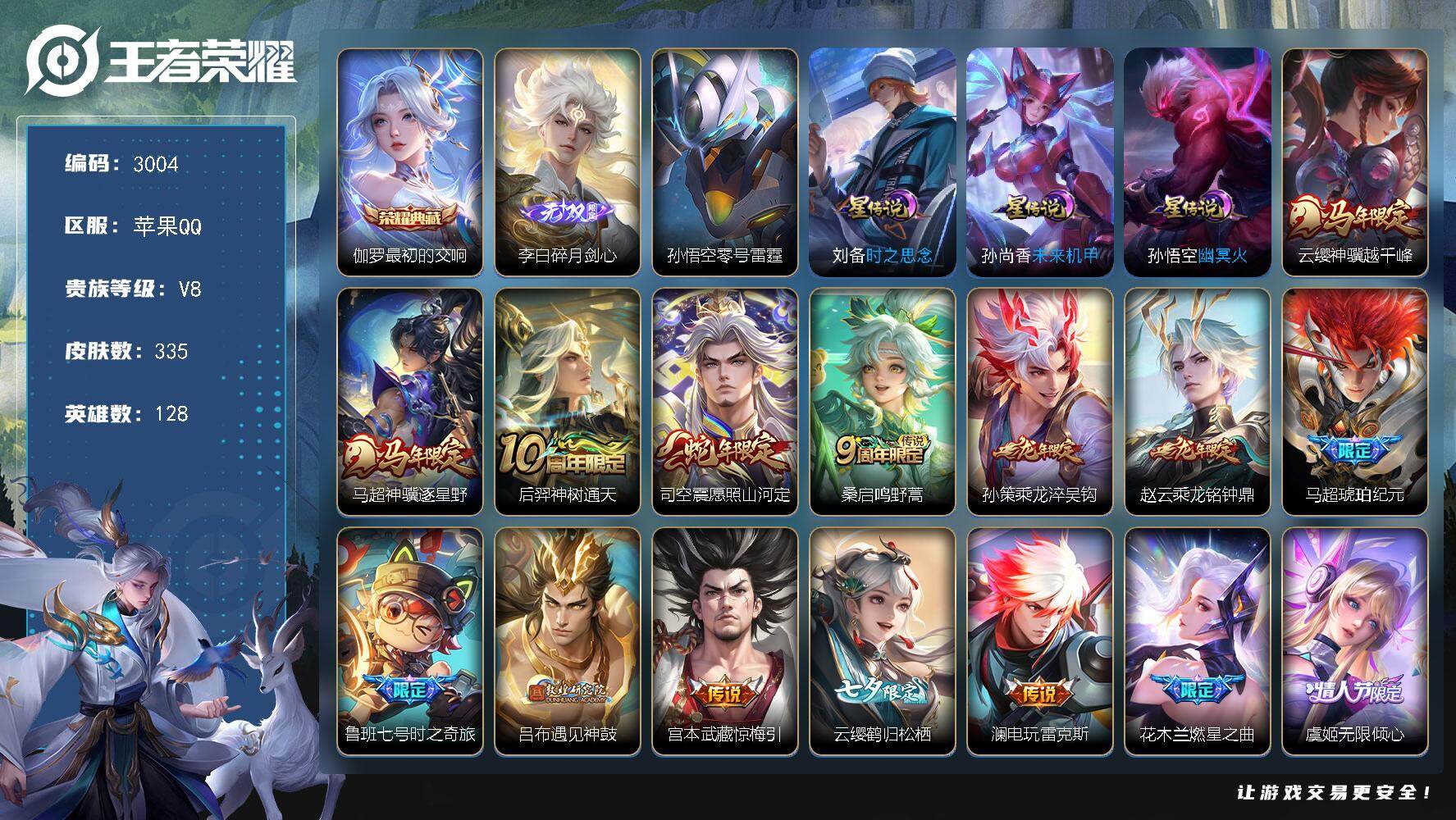 【精氪野王男神带妹号·335皮·1典藏·1无双·33传说·4星元·8按键】苹