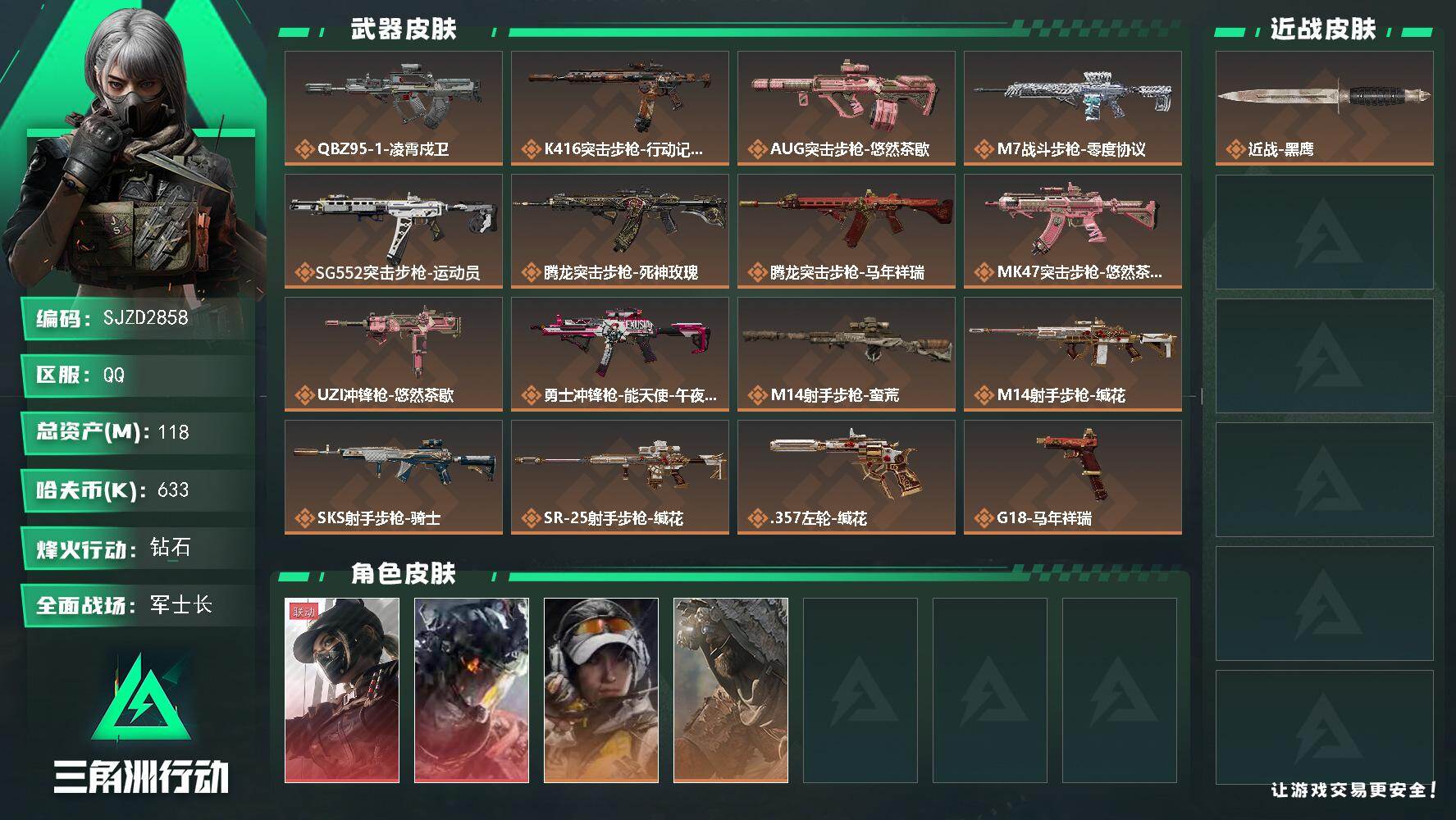 三角洲行动【全服通用】118m总资产-633k哈伏币-60烽火等级-钻石-24战场等级-军士长
【干