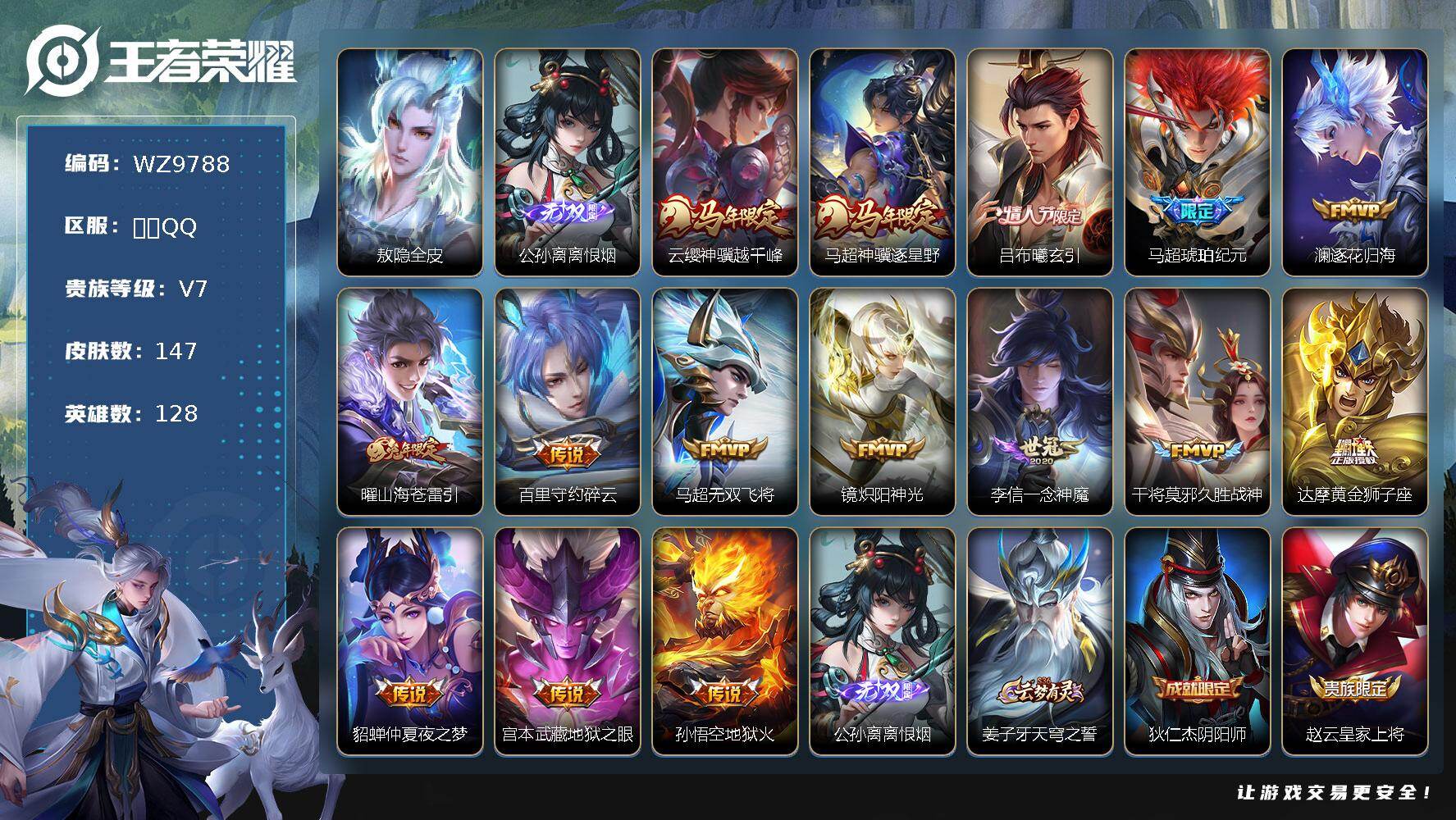 安卓Q-V7-最强王者段位-128英雄-147皮肤-1无双-15传说-45史诗