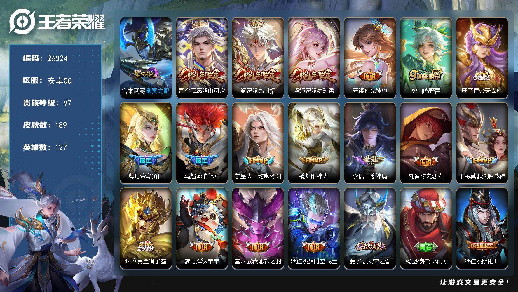 王者荣耀【安卓QQ】可换绑【高性价比·蛇年限定·马超琥珀纪元·黄金天蝎座·多传说限定号】6按键，1星