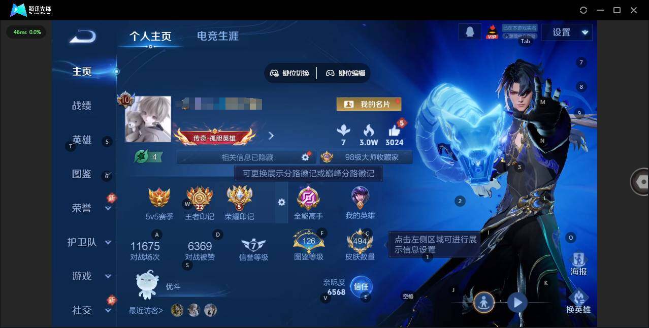 贵族等级: V10 英雄数: 128 皮肤数: 494 荣耀水晶: 武则天,天