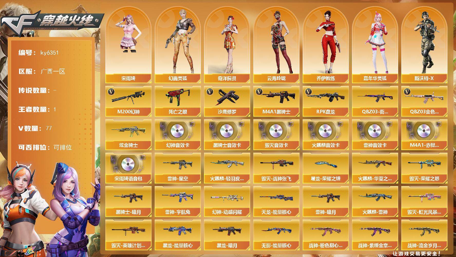 广西一区-79V-1王者武器数-1炫金武器数【热门武器】：QBZ03-金色蔷