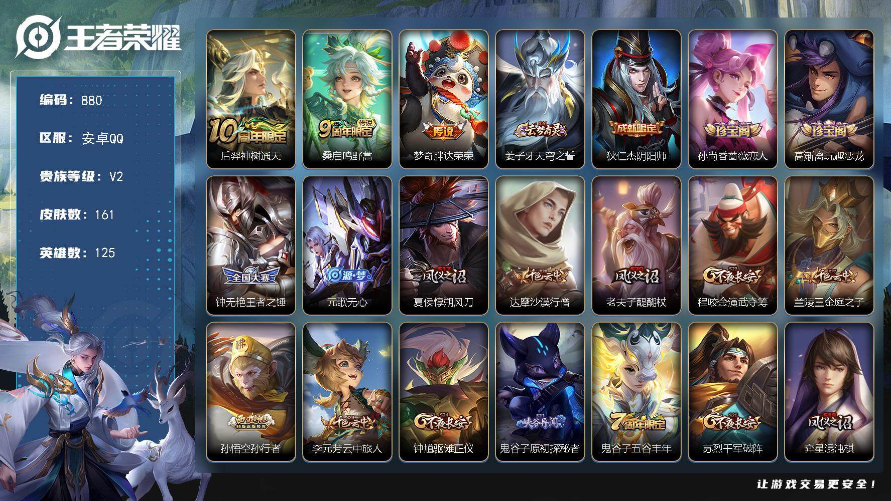 V2/161皮肤3传说36史诗【传说皮肤】：后羿神树通天，桑启鸣野蒿，梦奇胖