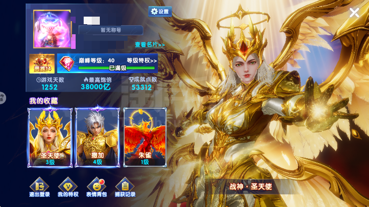 华为V14-3.25套-881加成-巅峰满级-组合技-有神卫-有绝版星甲-救济4352万亿-换绑一切