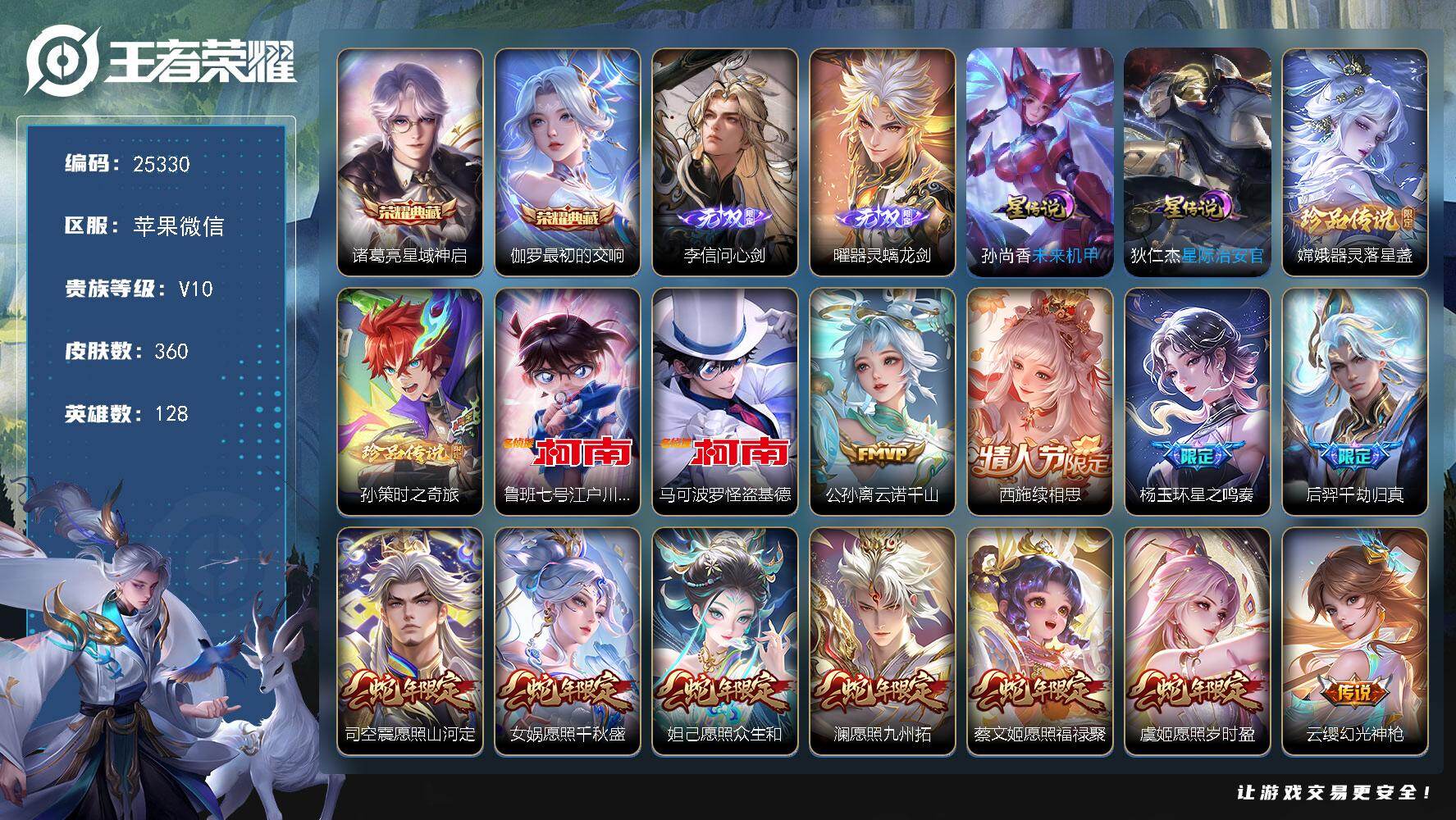 王者荣耀【苹果微信】可换绑【V10精品号·发育路40段·李信曜2无双·4珍品江户川柯南怪盗基德·伽罗