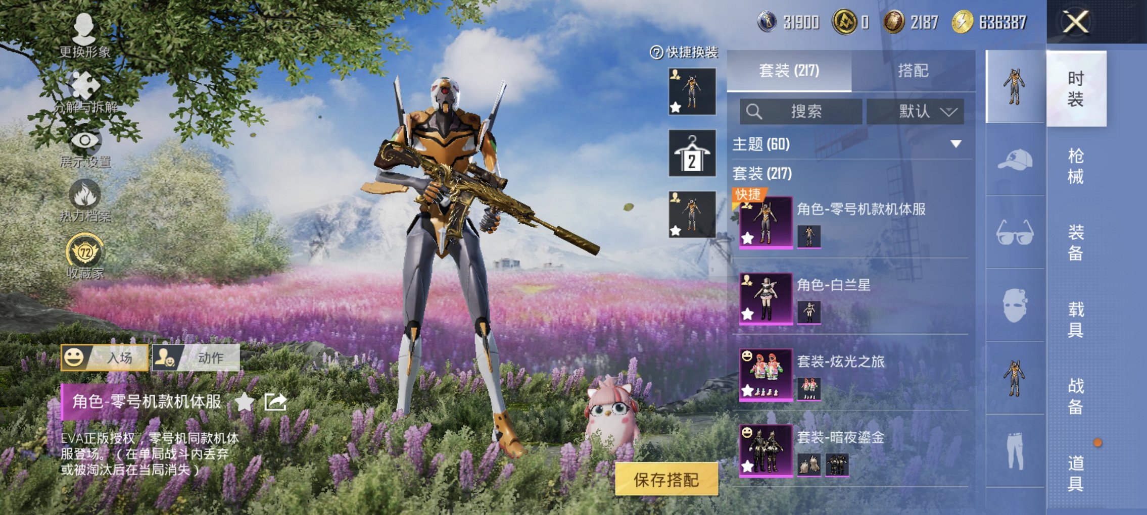 -92662热力值-217套装-283枪皮