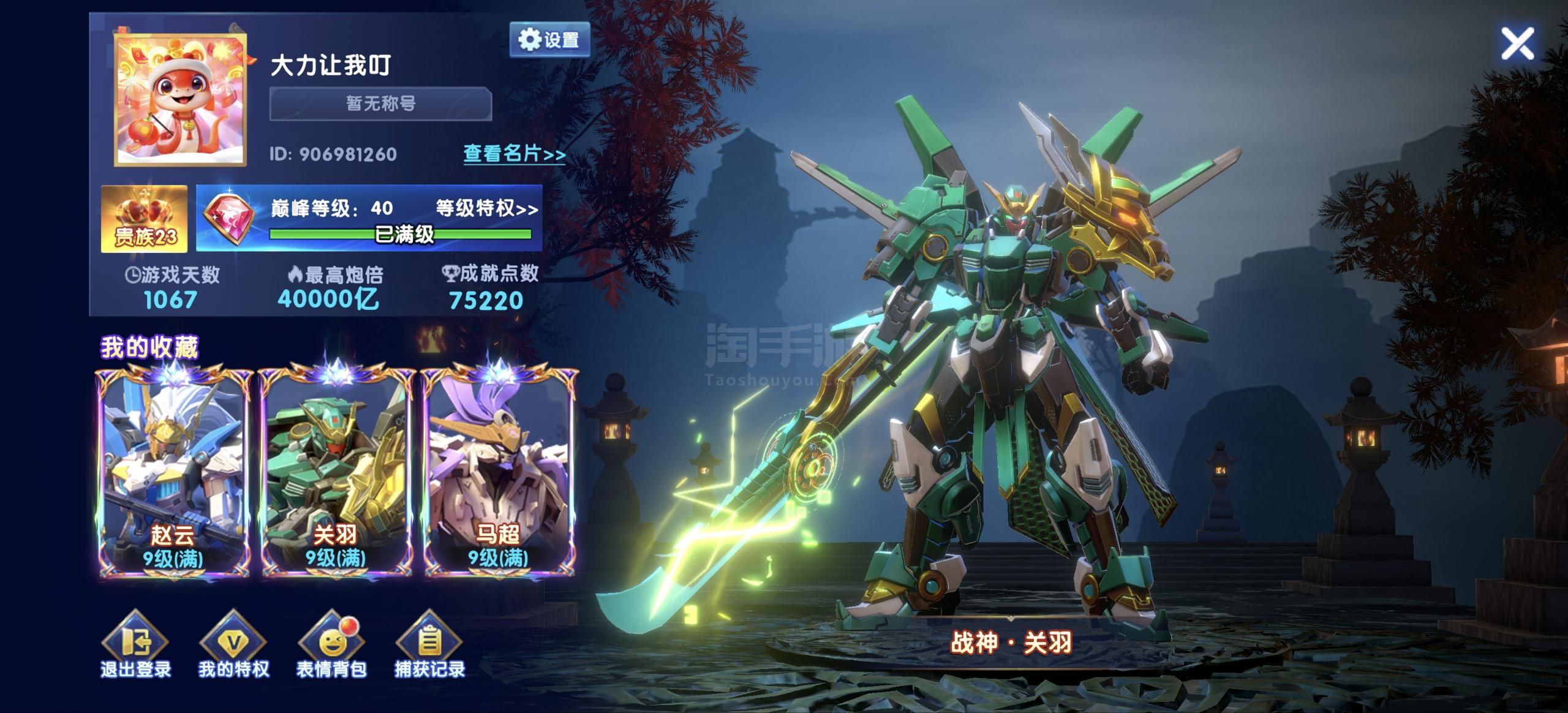 vivo渠道斗地主进入 V23 全技能 十套 1400加成 七级炉子 换绑一切