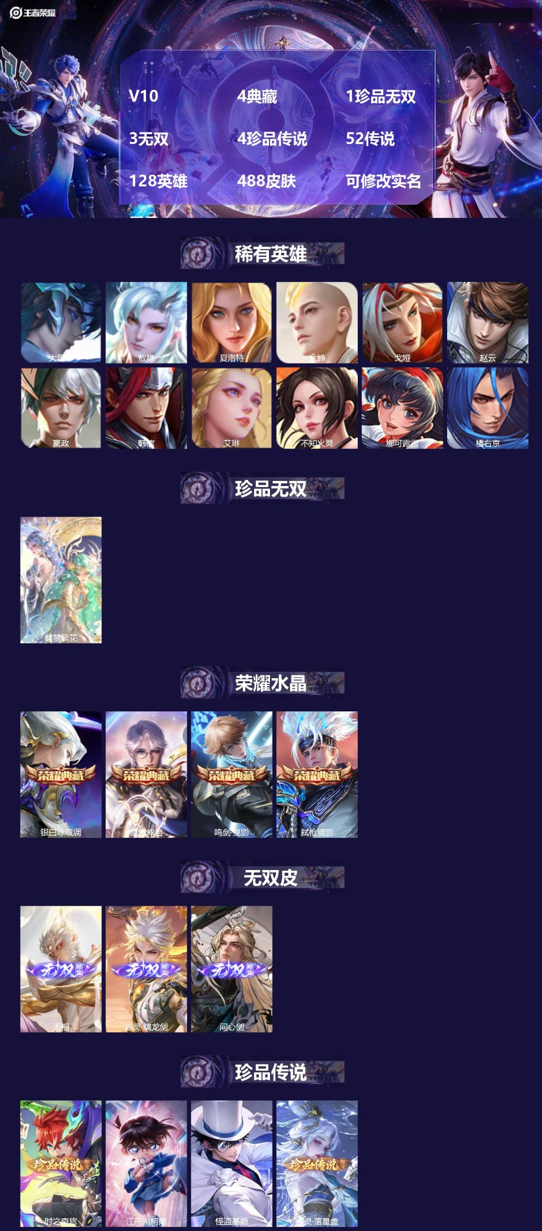 王者荣耀【苹果QQ】V10 4典藏 1珍品无双 3无双 4珍品传说 52传说 128英雄 488皮肤