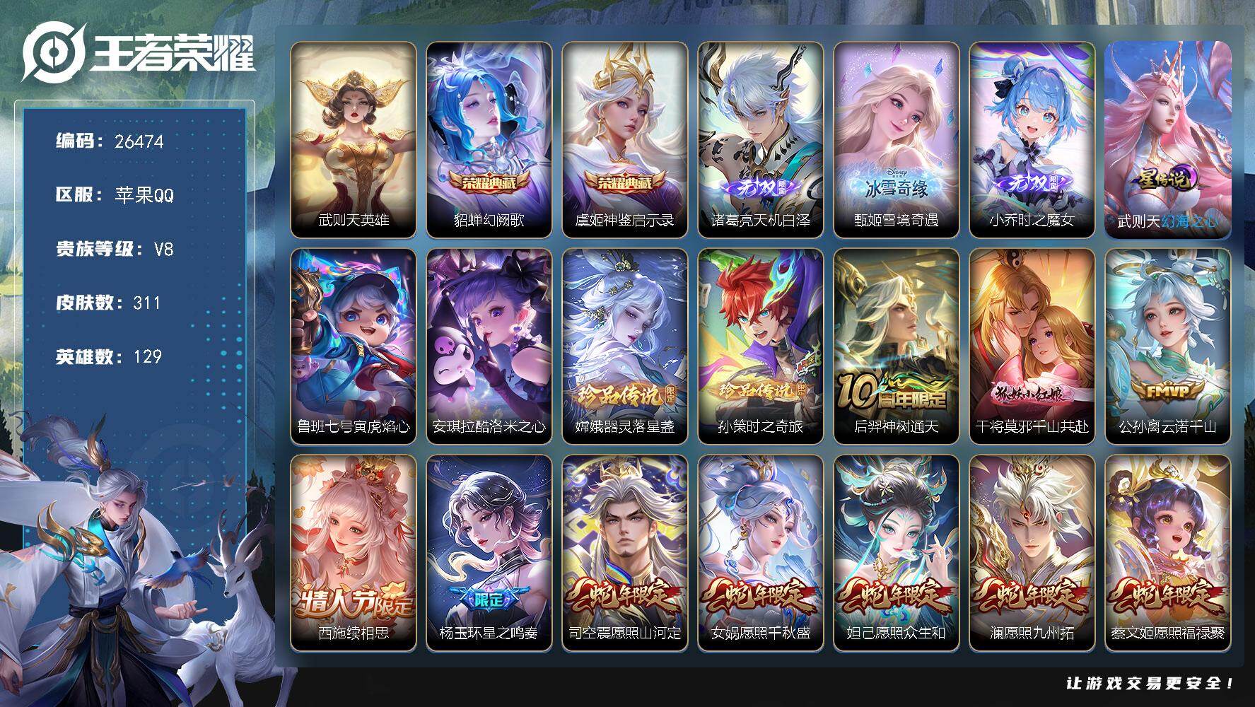 可换绑 【精品法师战力女号·全皮西施·万战金标海月嫦娥·诸葛亮甄姬小乔三无双·