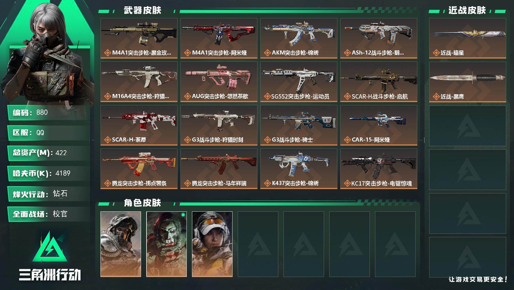 422m总资产-41896k哈夫币-60烽火等级-钻石-44战场等级-校官【