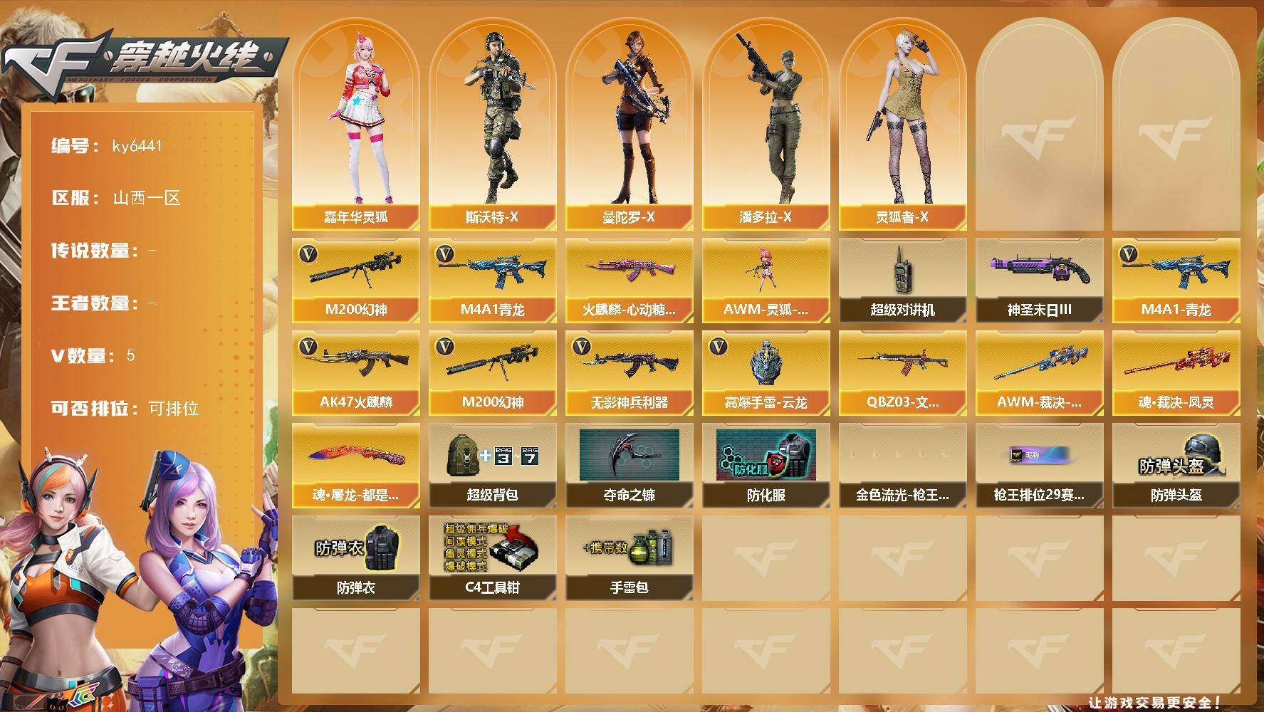 山西一区-5V-0王者武器数-0炫金武器数【热门武器】：M4A1-青龙，M2