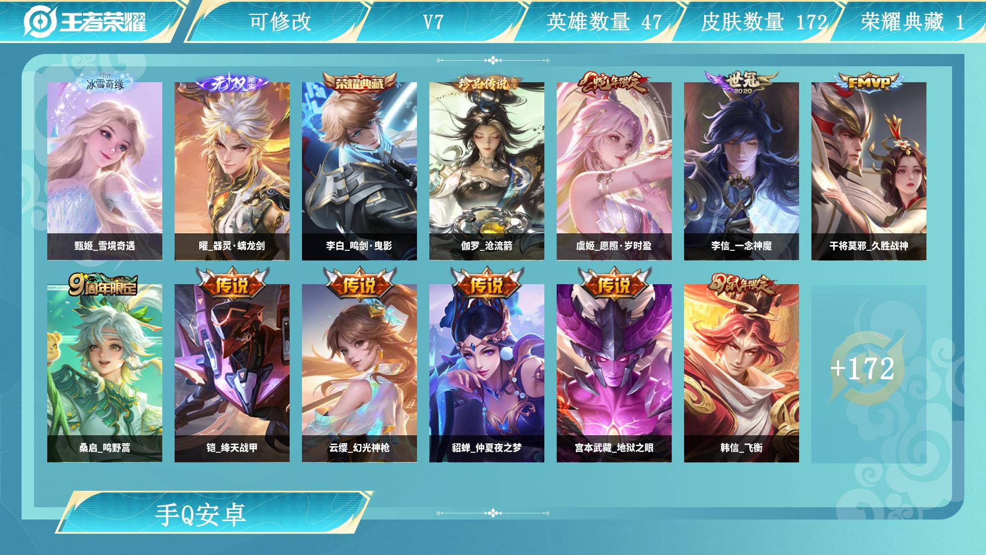 甄姬无双！曜无双！皮肤数量172印记总数172V7至圣王者可