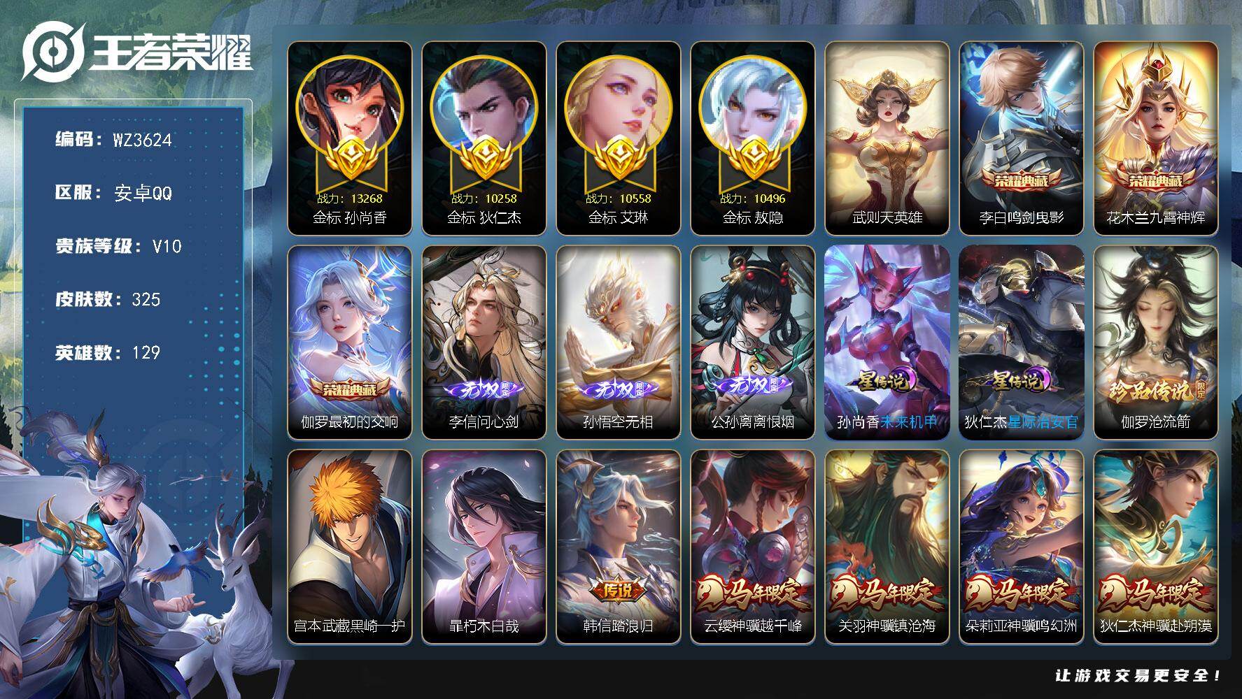 【秒换绑】安卓Q-V10-【1.3w金标孙尚香，艾琳，敖隐，狄仁杰】最强王者段